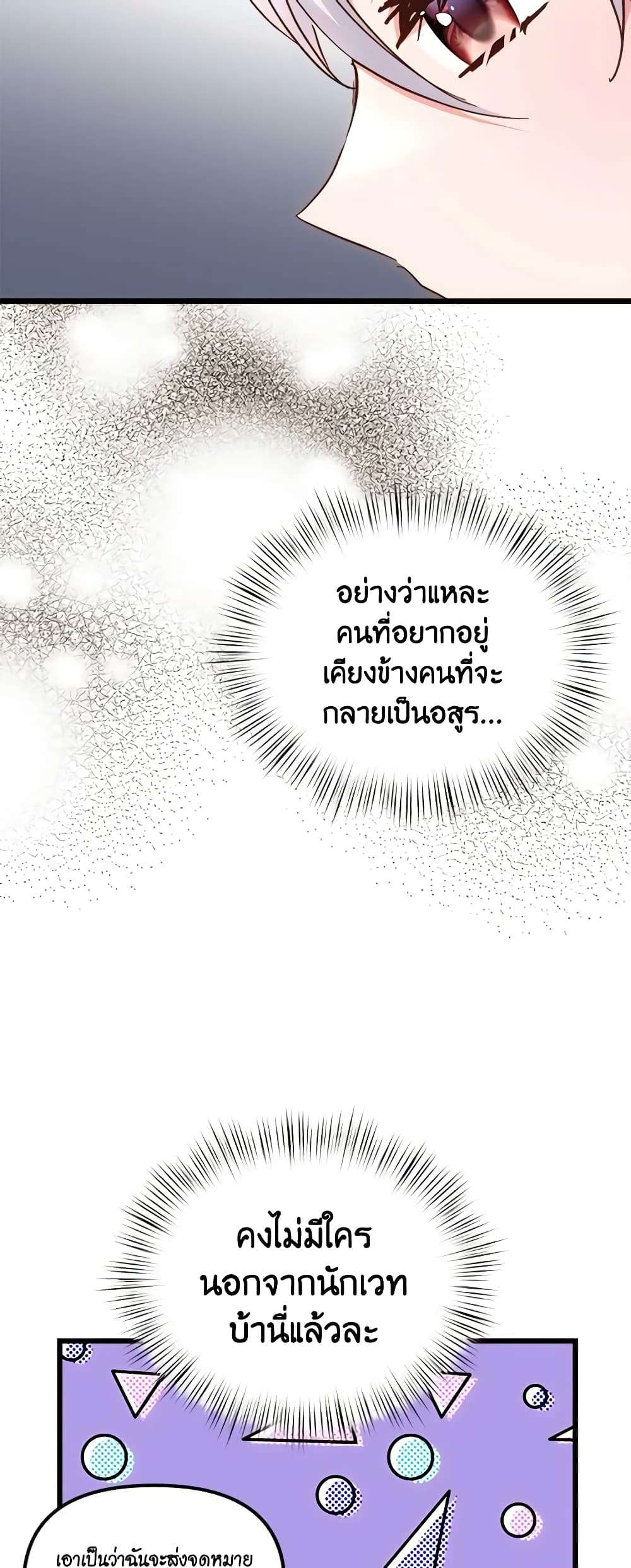 I Didn’t Save You To Get Proposed To ตอนที่ 75 38