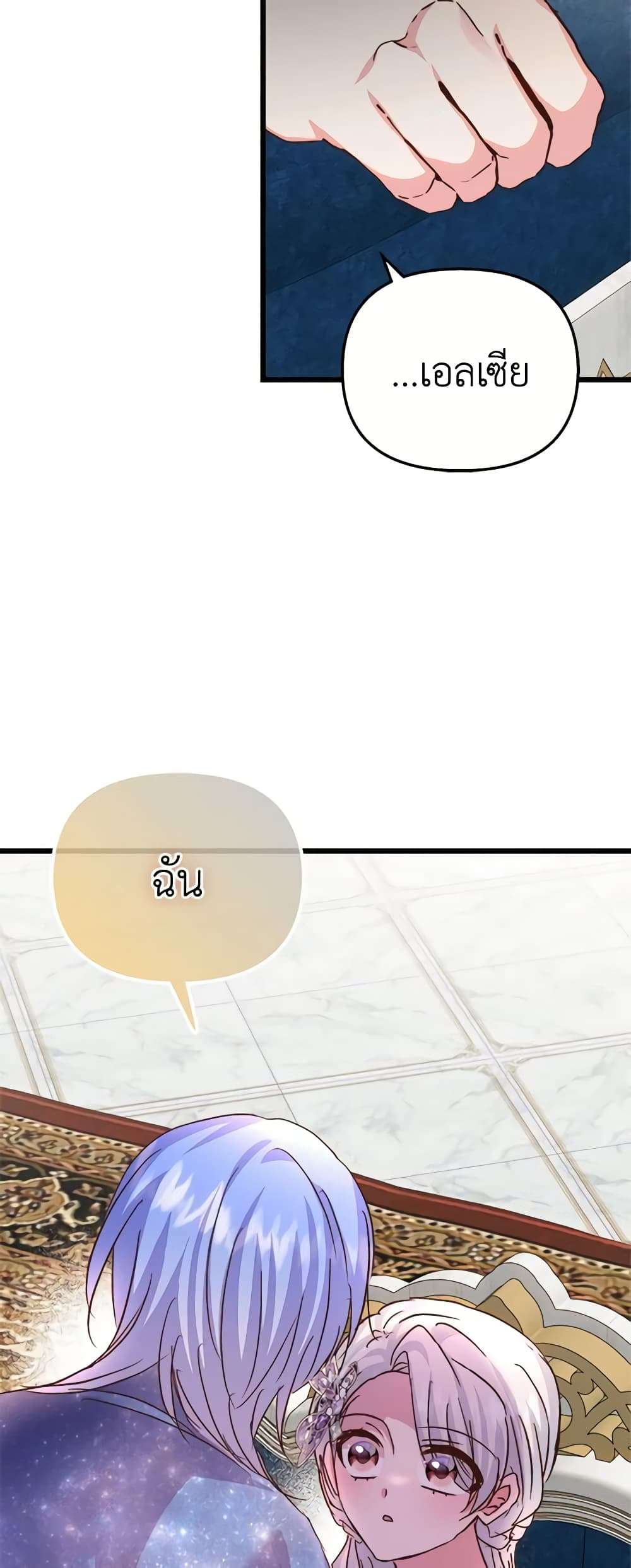 I Didn’t Save You To Get Proposed To ตอนที่ 75 41