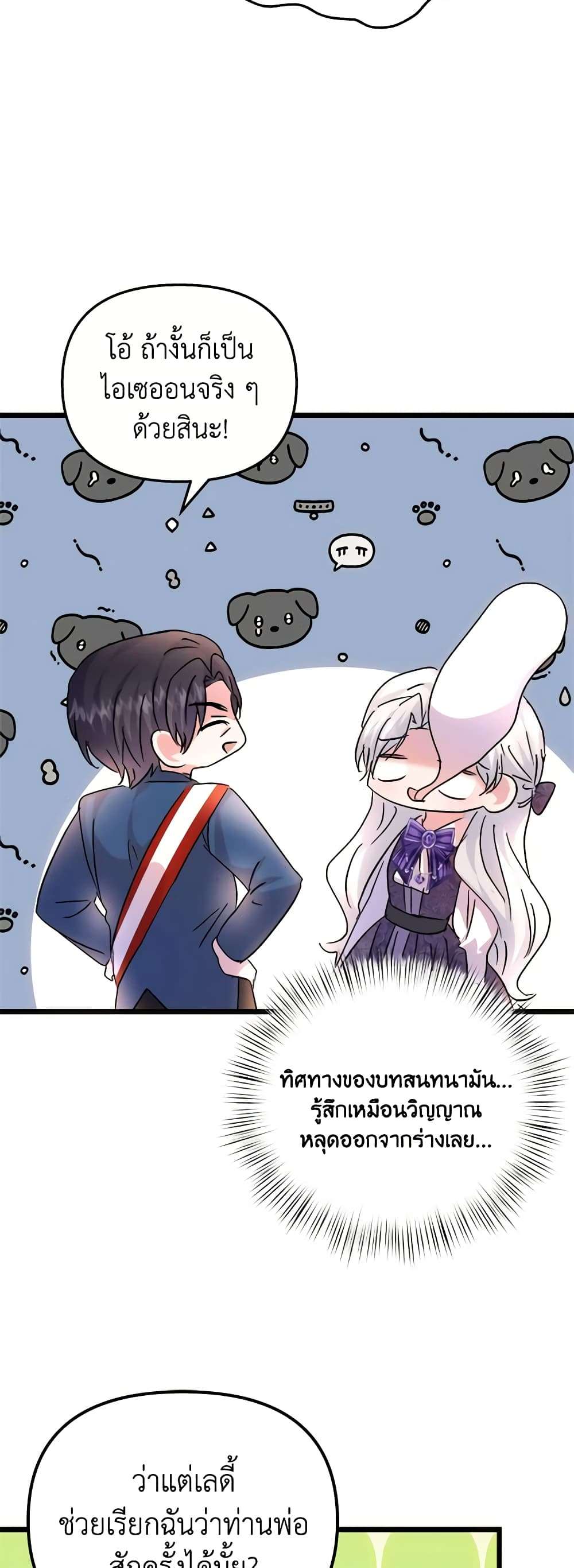I Didn’t Save You To Get Proposed To ตอนที่ 76 7
