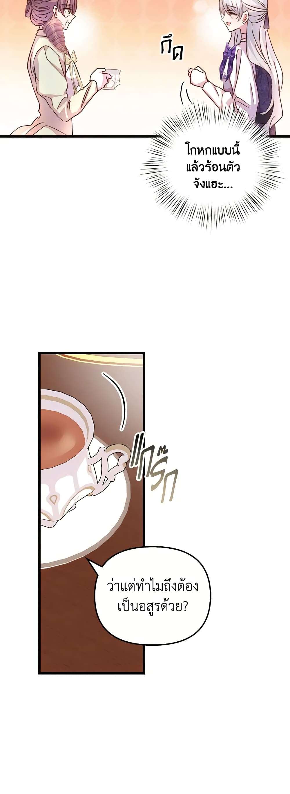 I Didn’t Save You To Get Proposed To ตอนที่ 76 15