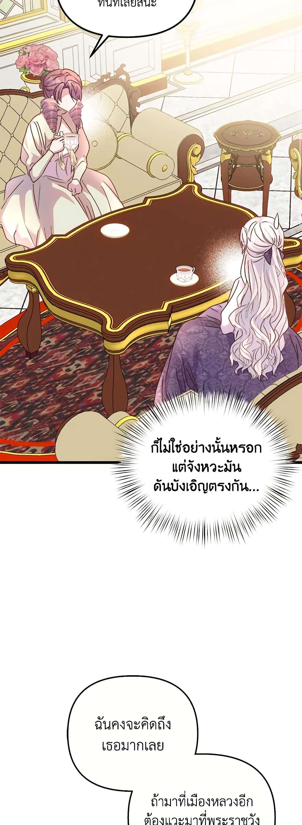 I Didn’t Save You To Get Proposed To ตอนที่ 76 13