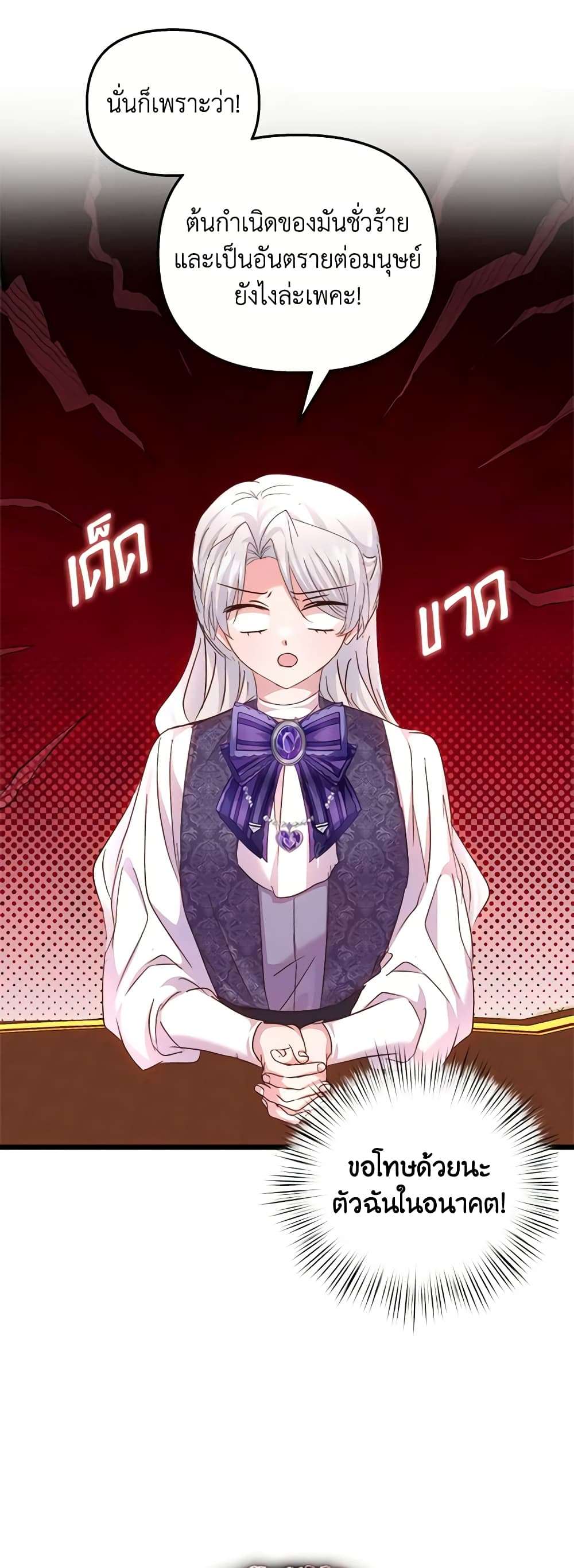 I Didn’t Save You To Get Proposed To ตอนที่ 76 16