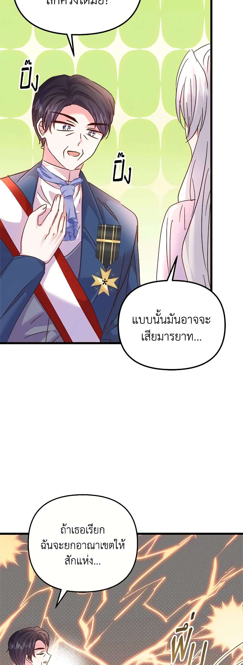 I Didn’t Save You To Get Proposed To ตอนที่ 76 8