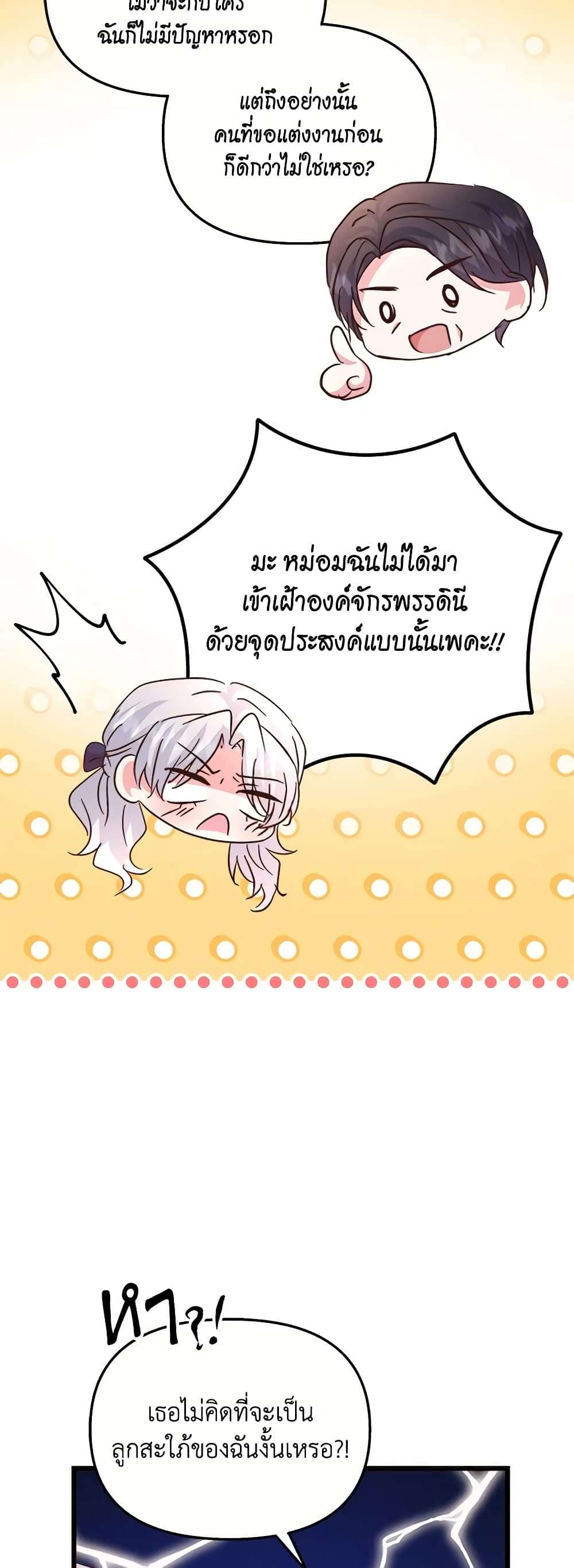 I Didn’t Save You To Get Proposed To ตอนที่ 76 5