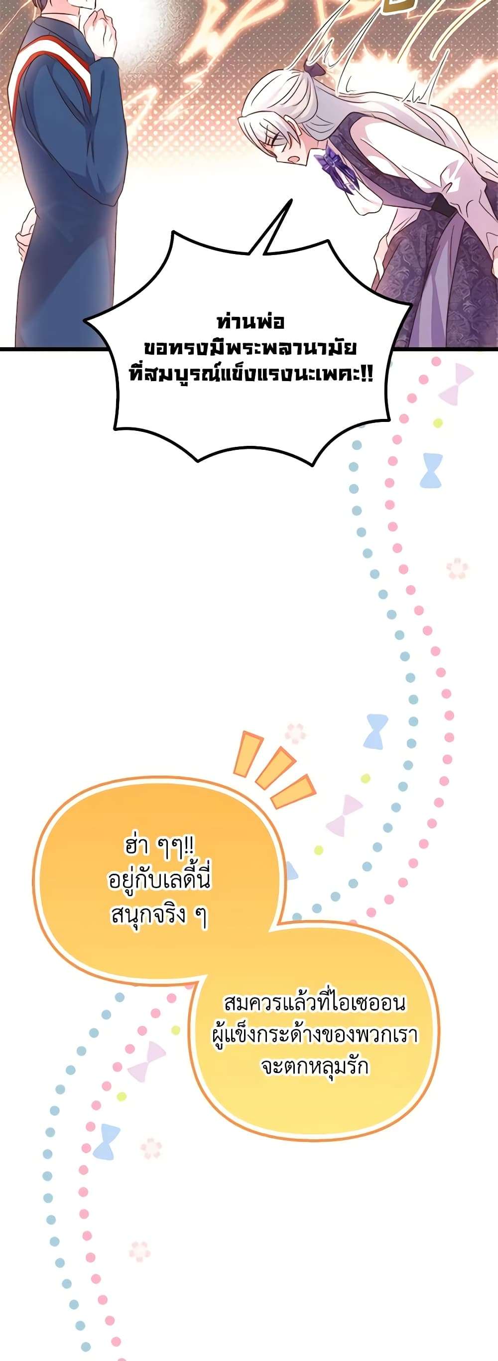 I Didn’t Save You To Get Proposed To ตอนที่ 76 9