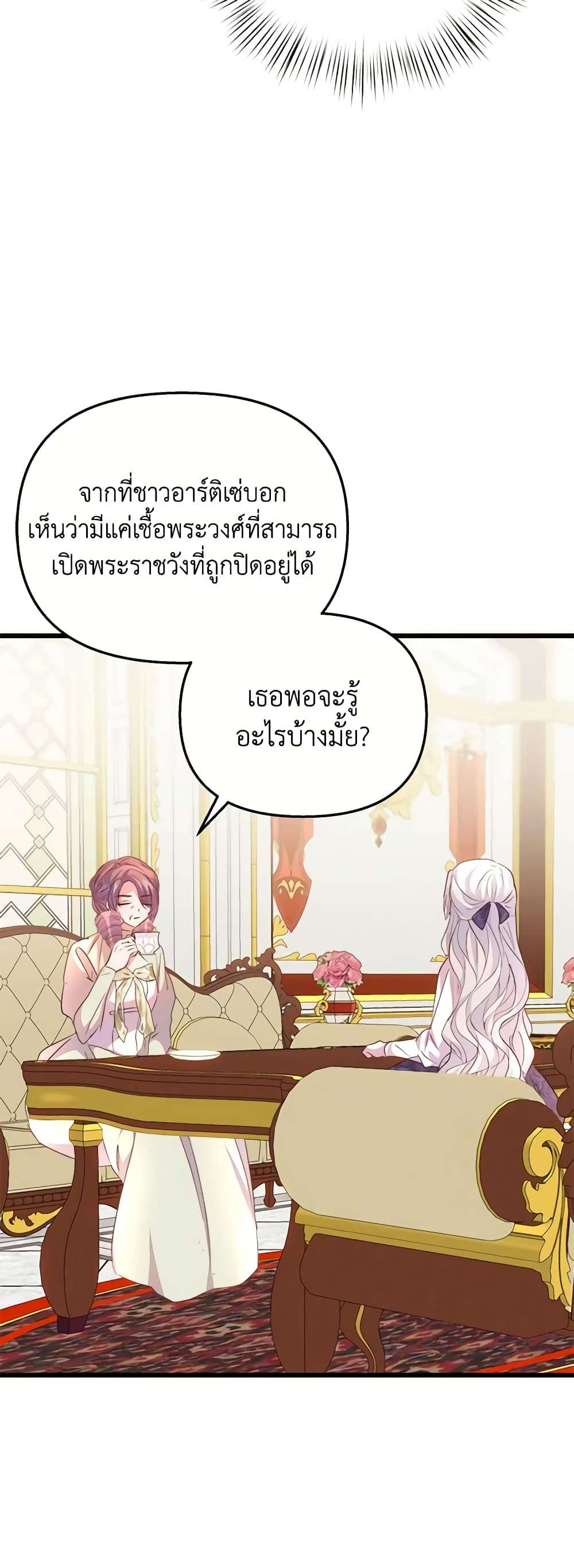 I Didn’t Save You To Get Proposed To ตอนที่ 76 20