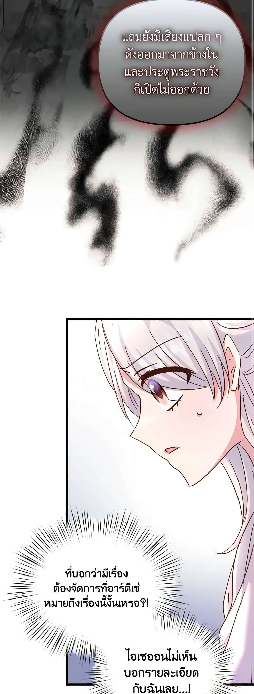 I Didn’t Save You To Get Proposed To ตอนที่ 76 19