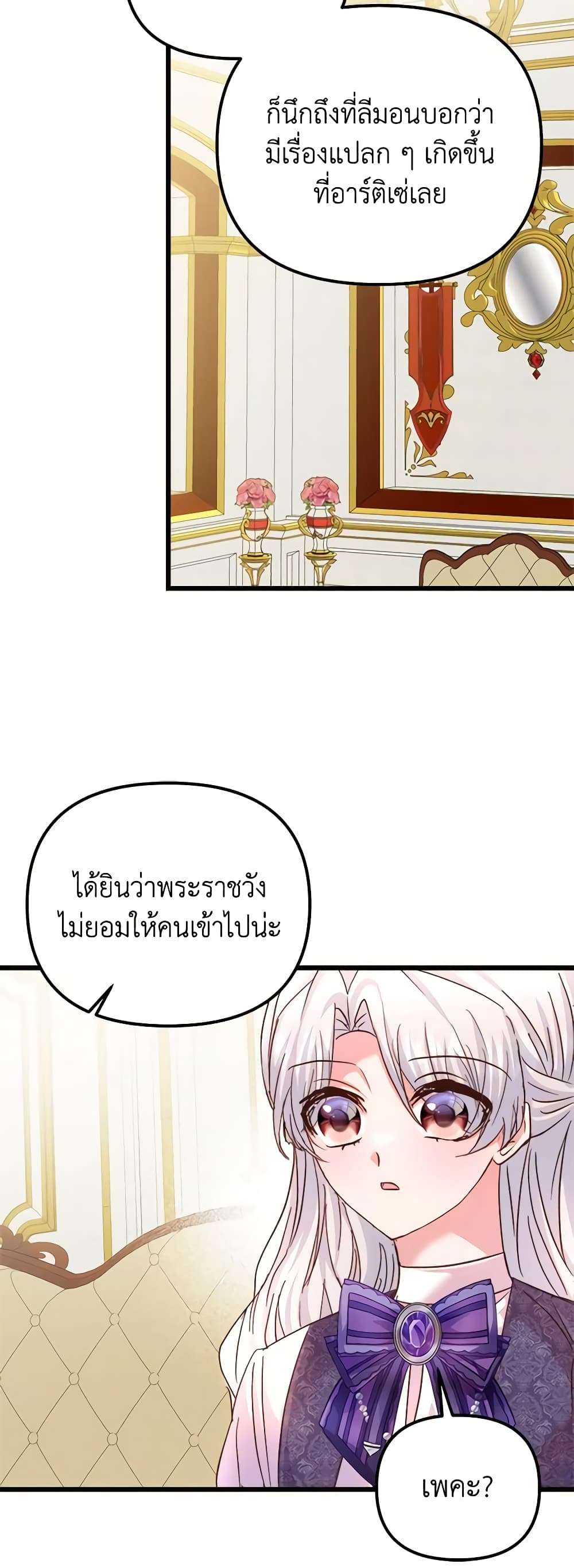 I Didn’t Save You To Get Proposed To ตอนที่ 76 17