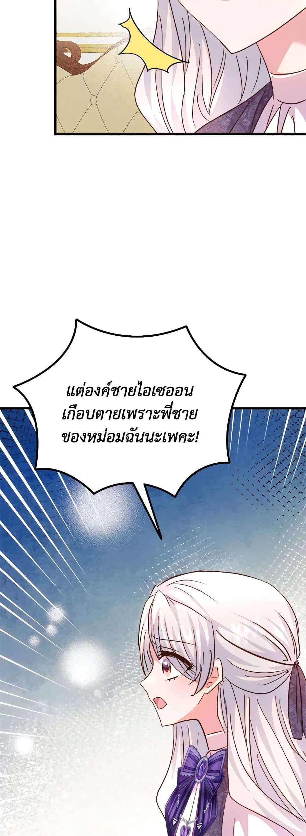 I Didn’t Save You To Get Proposed To ตอนที่ 76 21