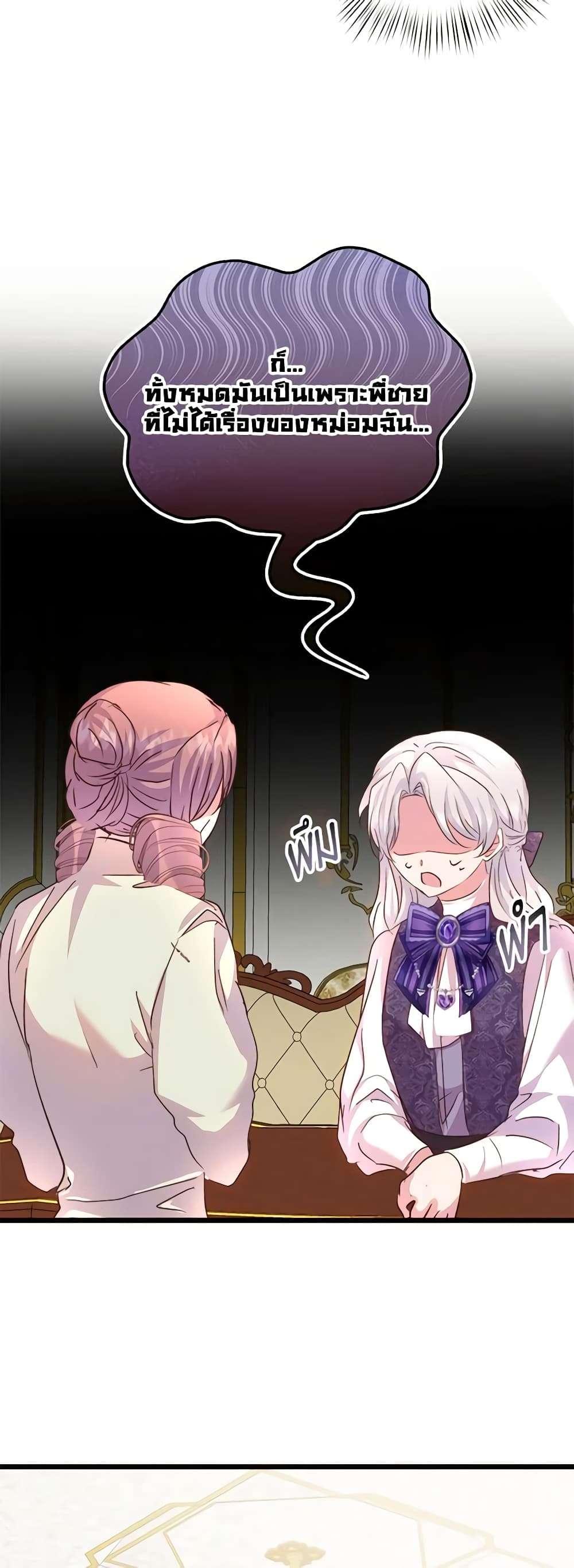 I Didn’t Save You To Get Proposed To ตอนที่ 76 23