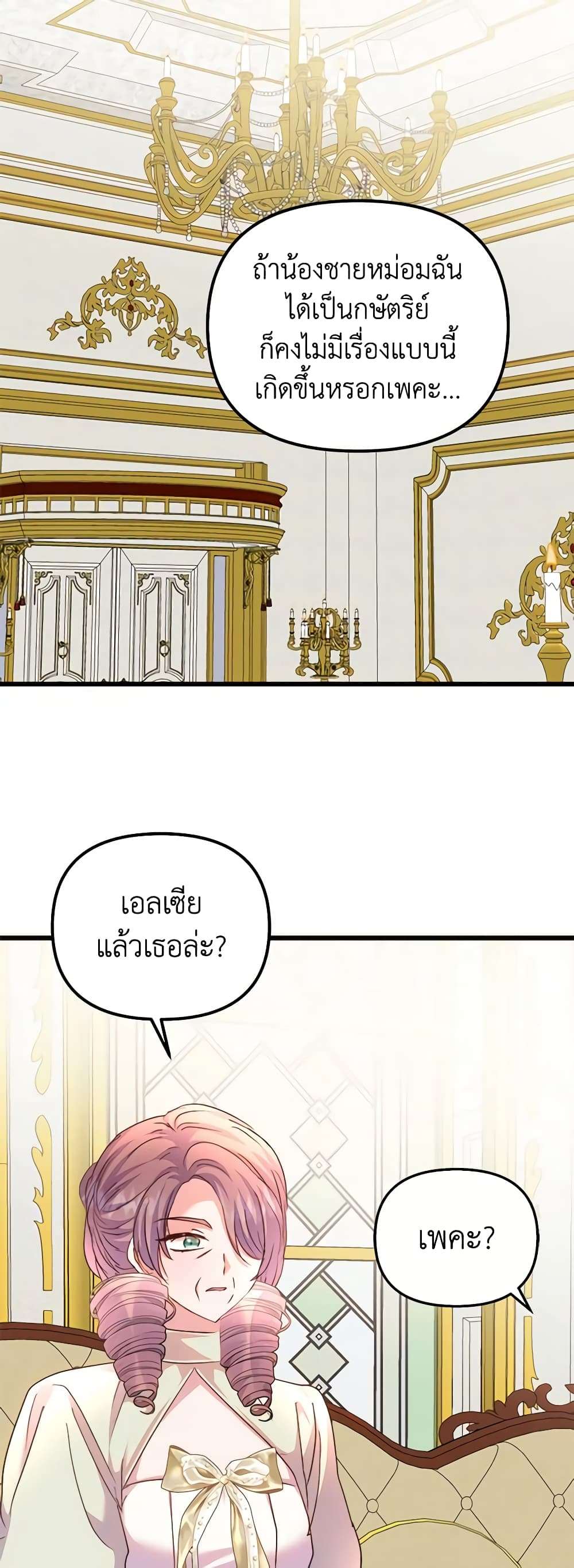 I Didn’t Save You To Get Proposed To ตอนที่ 76 24