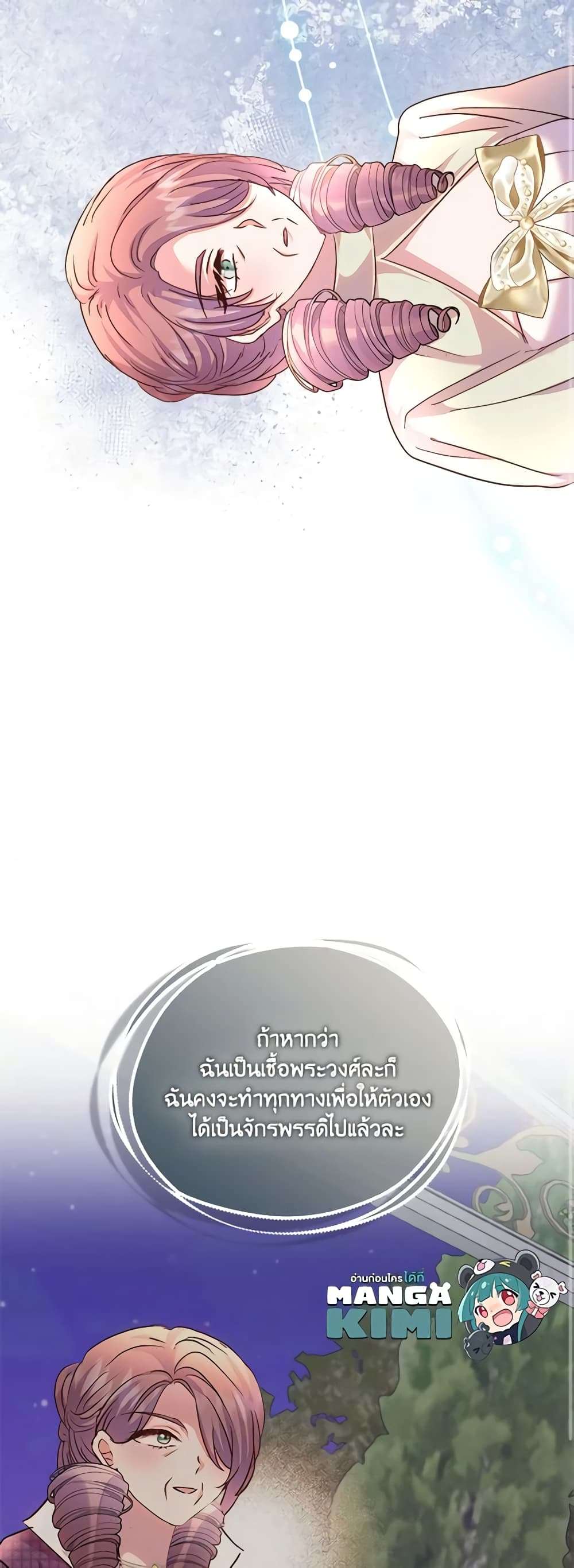 I Didn’t Save You To Get Proposed To ตอนที่ 76 26