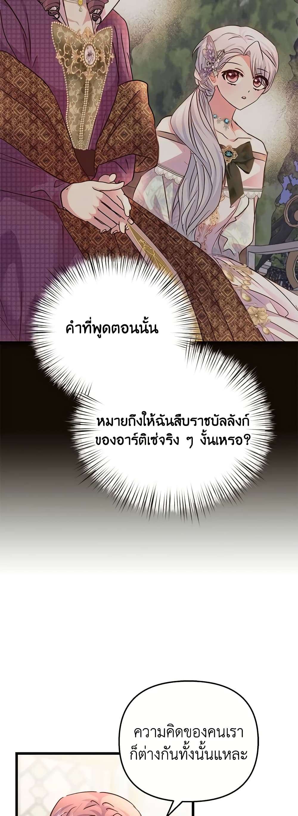 I Didn’t Save You To Get Proposed To ตอนที่ 76 27
