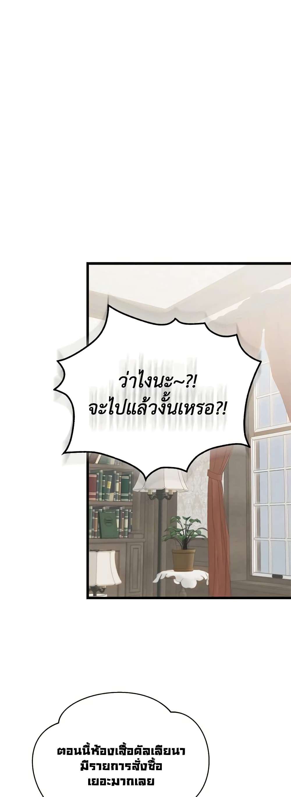 I Didn’t Save You To Get Proposed To ตอนที่ 76 35