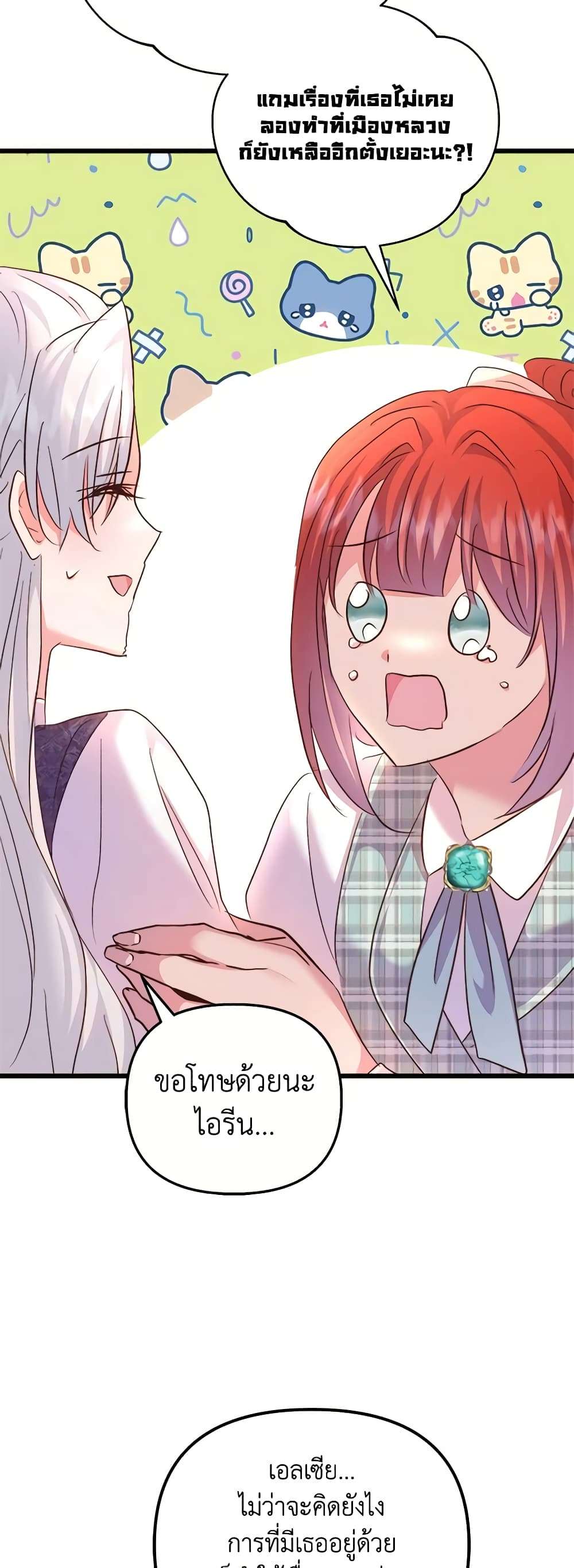 I Didn’t Save You To Get Proposed To ตอนที่ 76 36