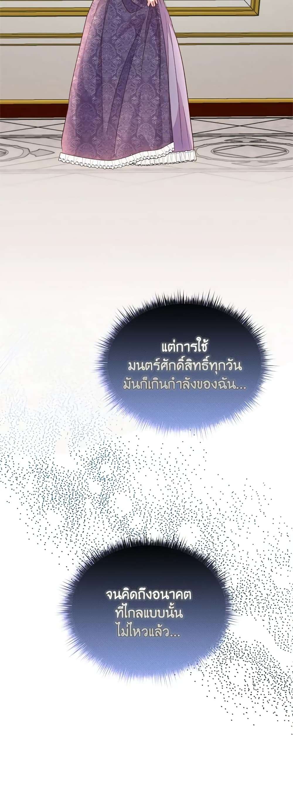 I Didn’t Save You To Get Proposed To ตอนที่ 76 34