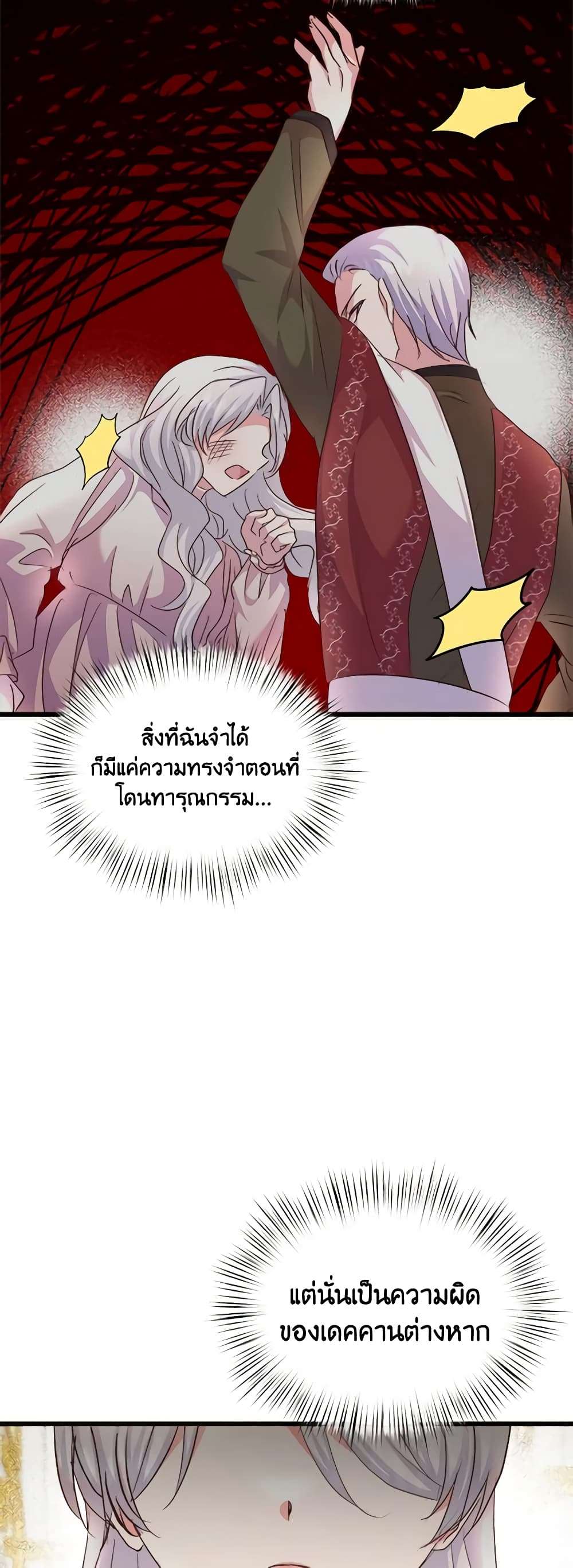 I Didn’t Save You To Get Proposed To ตอนที่ 76 32