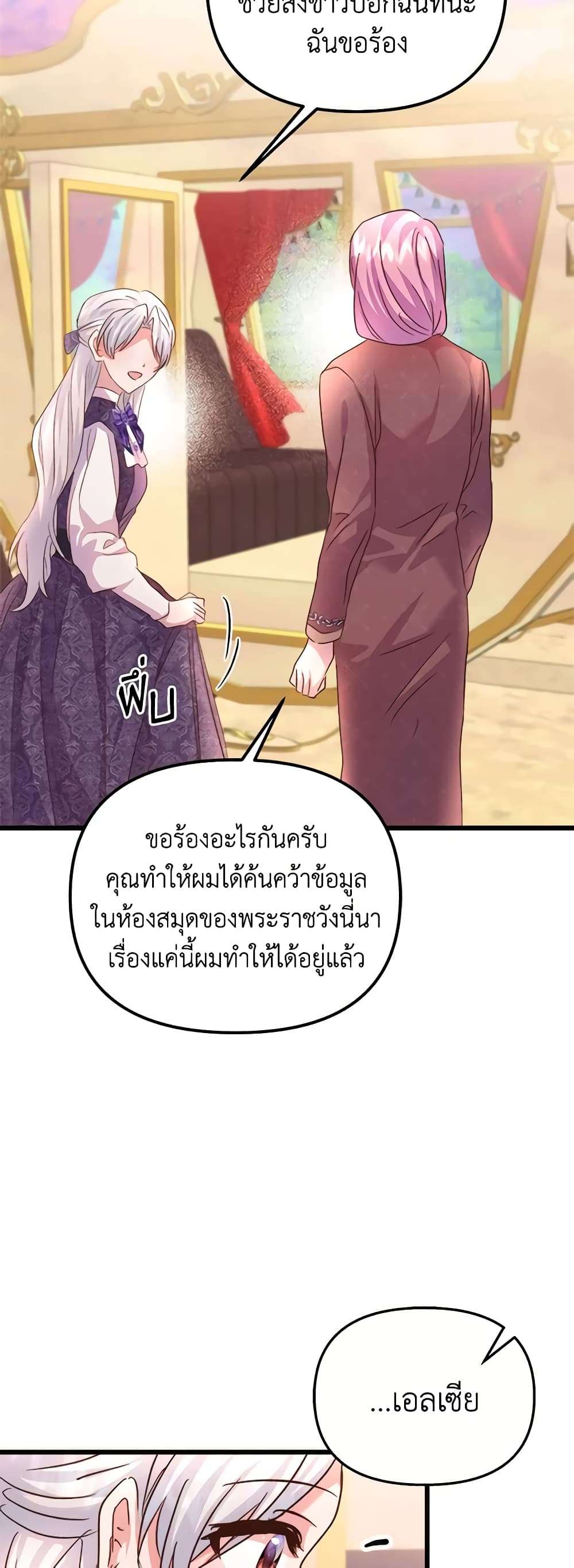 I Didn’t Save You To Get Proposed To ตอนที่ 76 45
