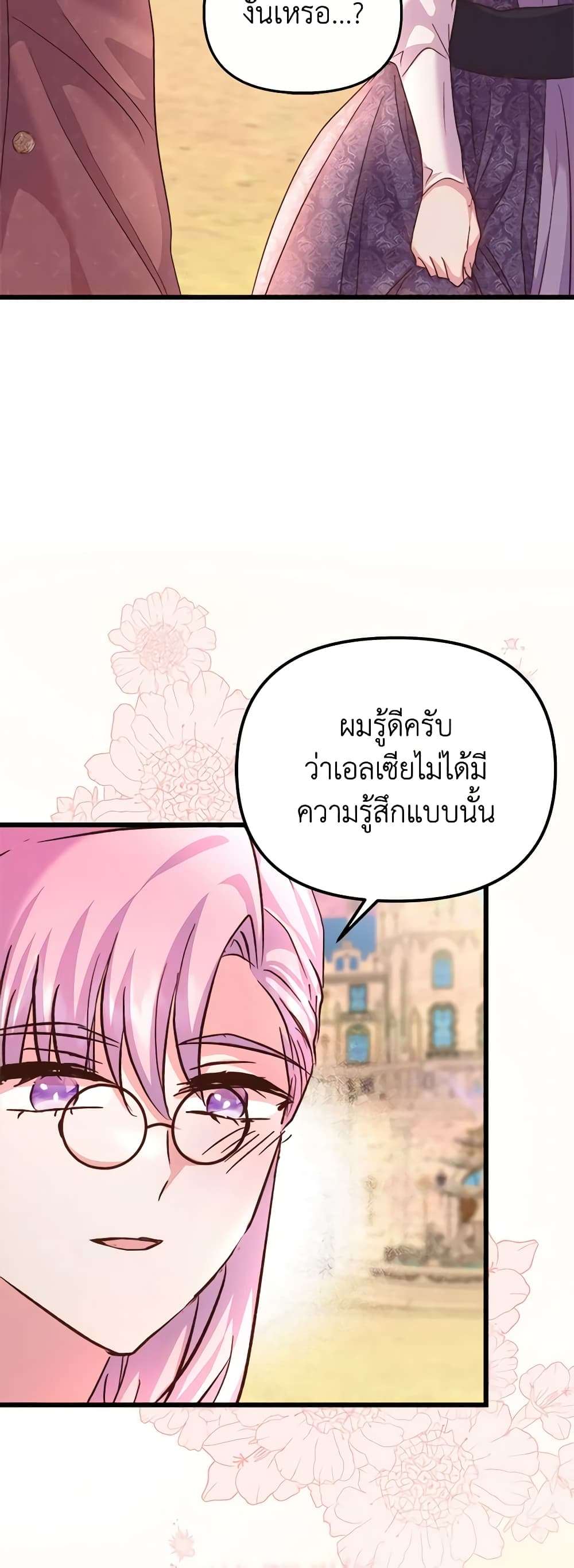 I Didn’t Save You To Get Proposed To ตอนที่ 76 46