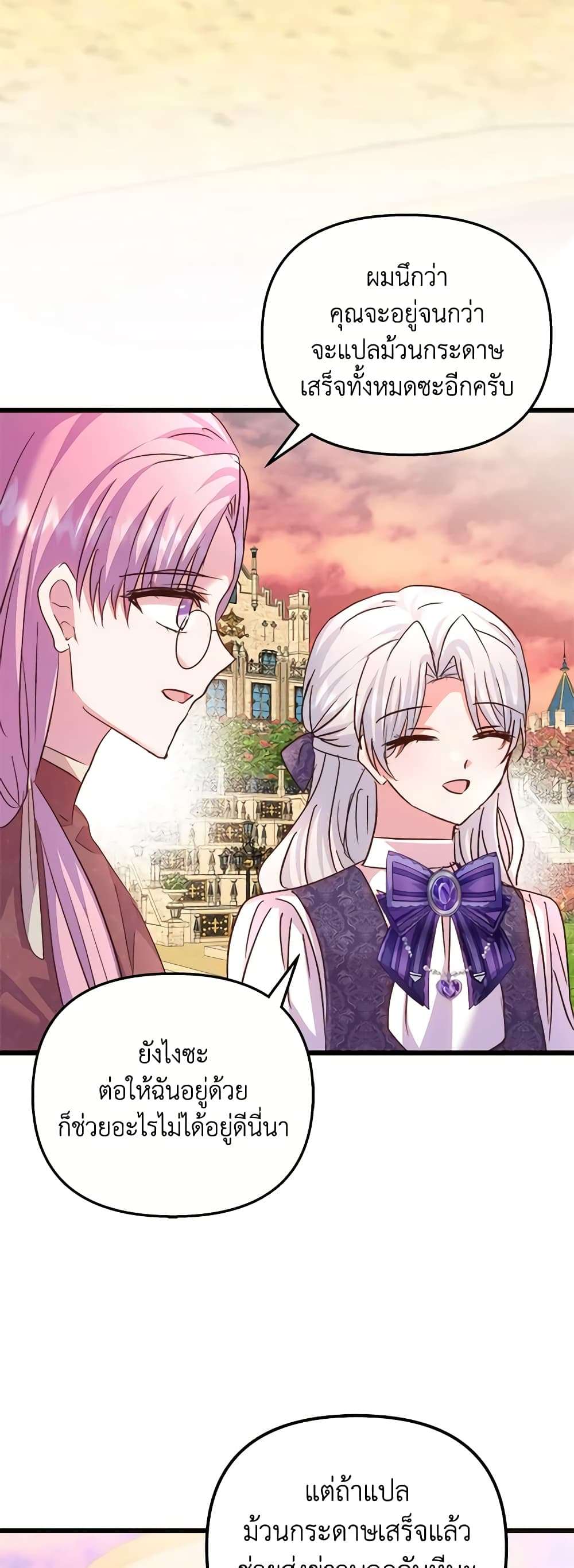I Didn’t Save You To Get Proposed To ตอนที่ 76 44