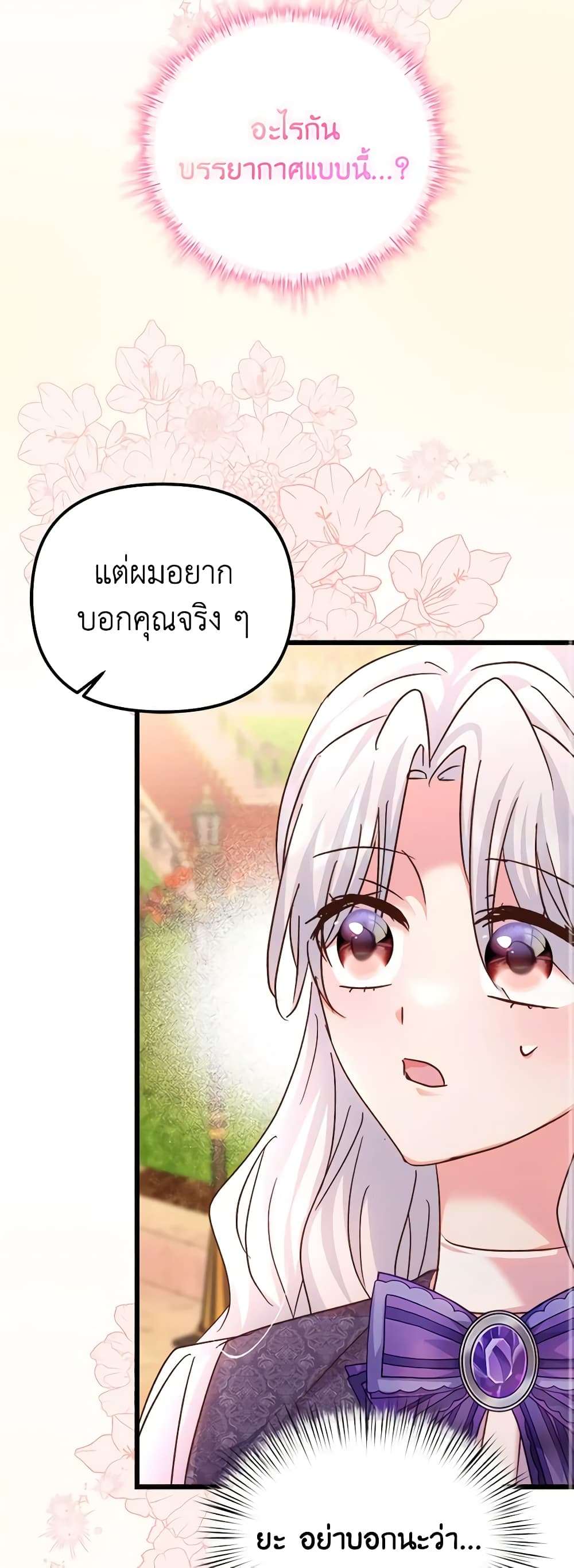 I Didn’t Save You To Get Proposed To ตอนที่ 76 47