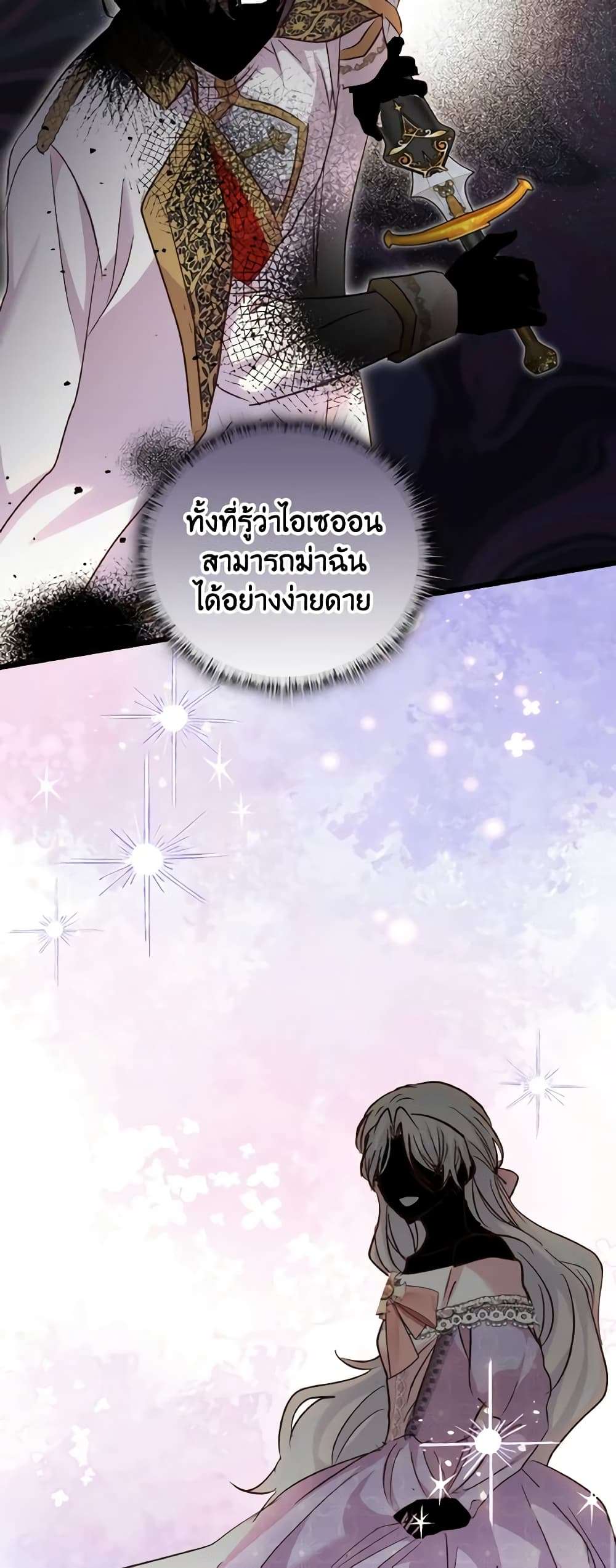 I Didn’t Save You To Get Proposed To ตอนที่ 77 11