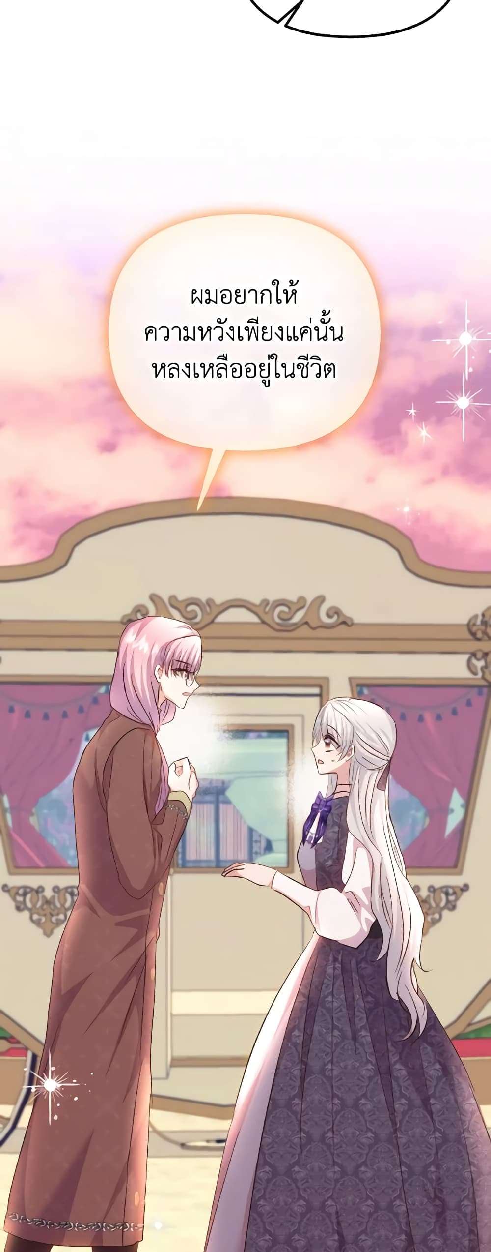 I Didn’t Save You To Get Proposed To ตอนที่ 77 7