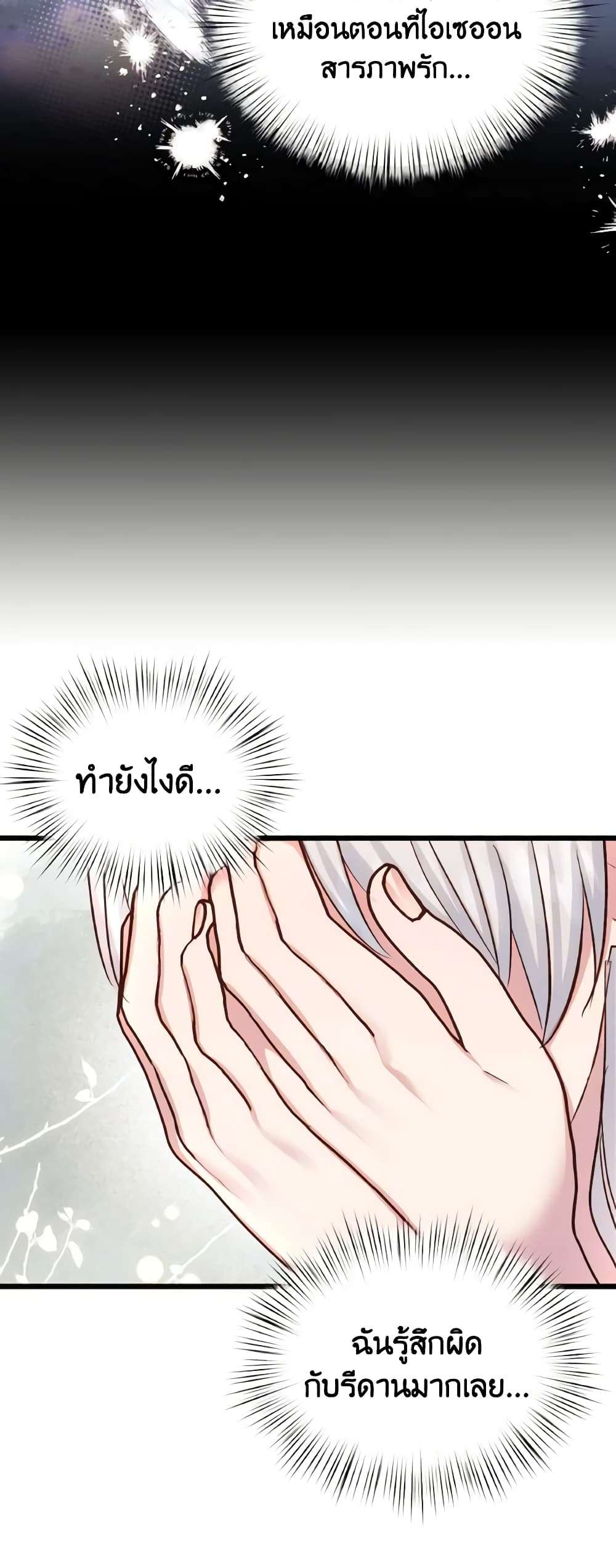 I Didn’t Save You To Get Proposed To ตอนที่ 77 9