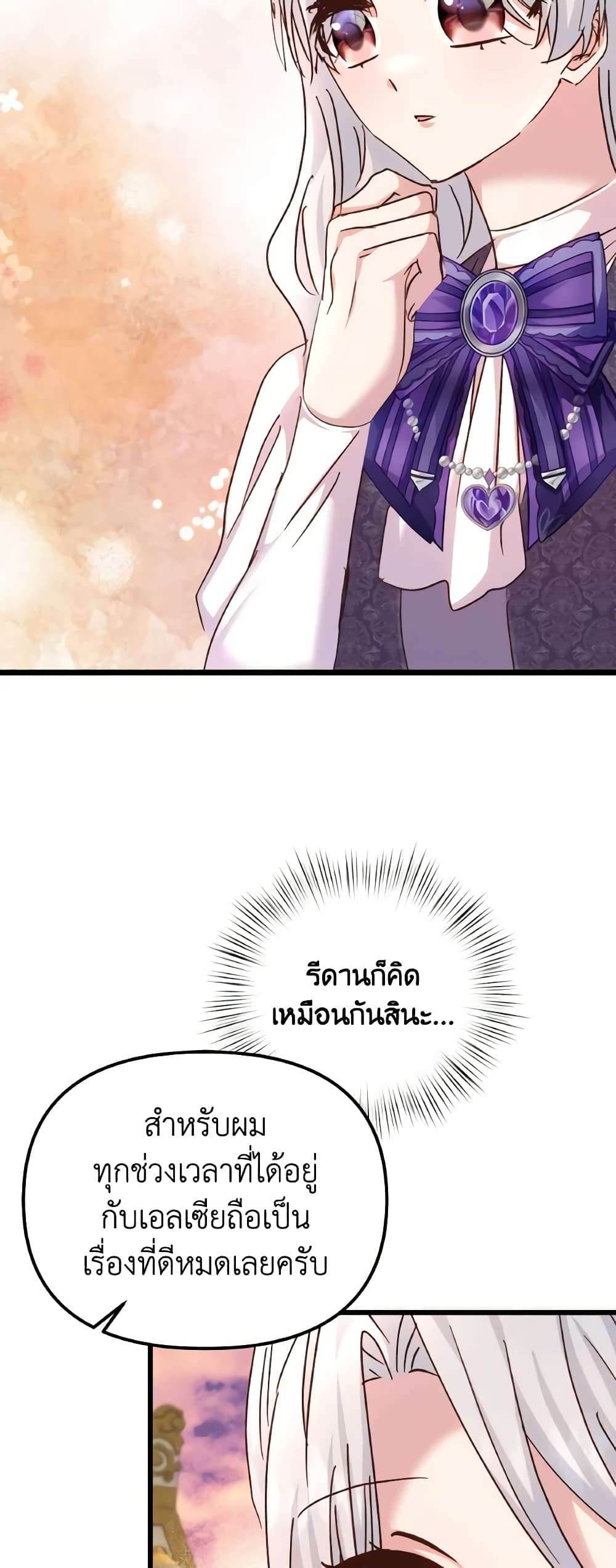 I Didn’t Save You To Get Proposed To ตอนที่ 77 4