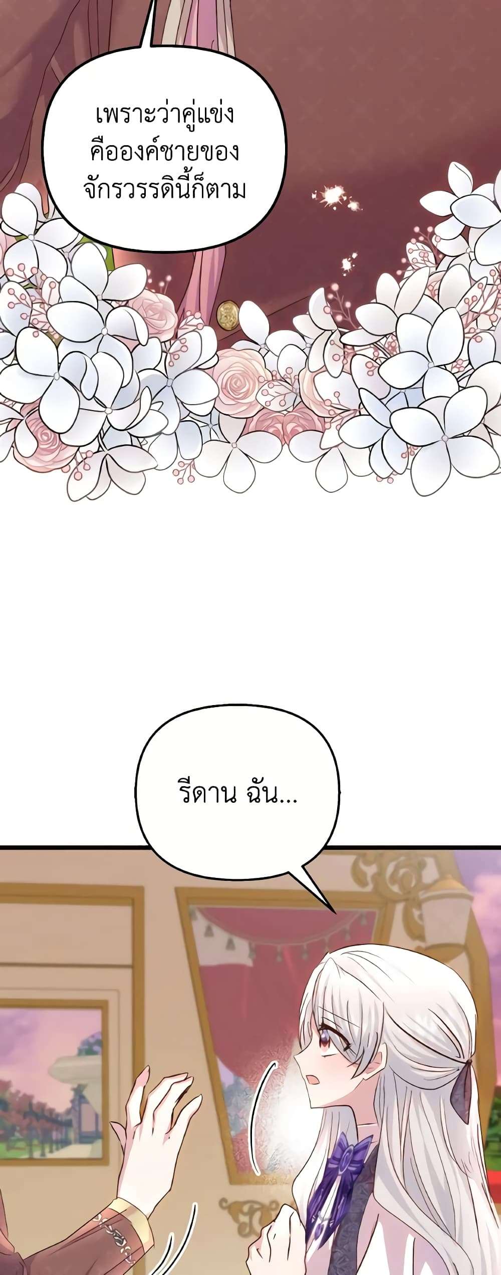 I Didn’t Save You To Get Proposed To ตอนที่ 77 5