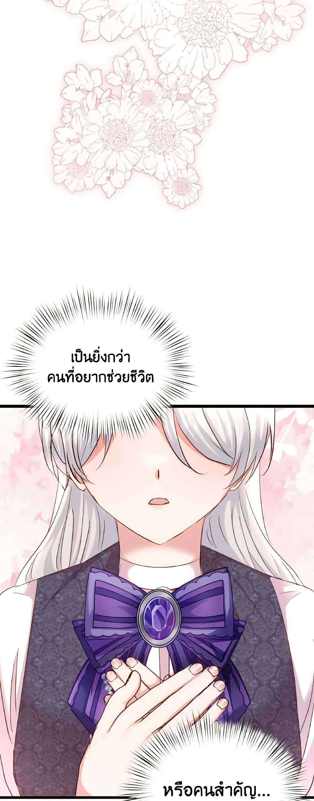 I Didn’t Save You To Get Proposed To ตอนที่ 77 13
