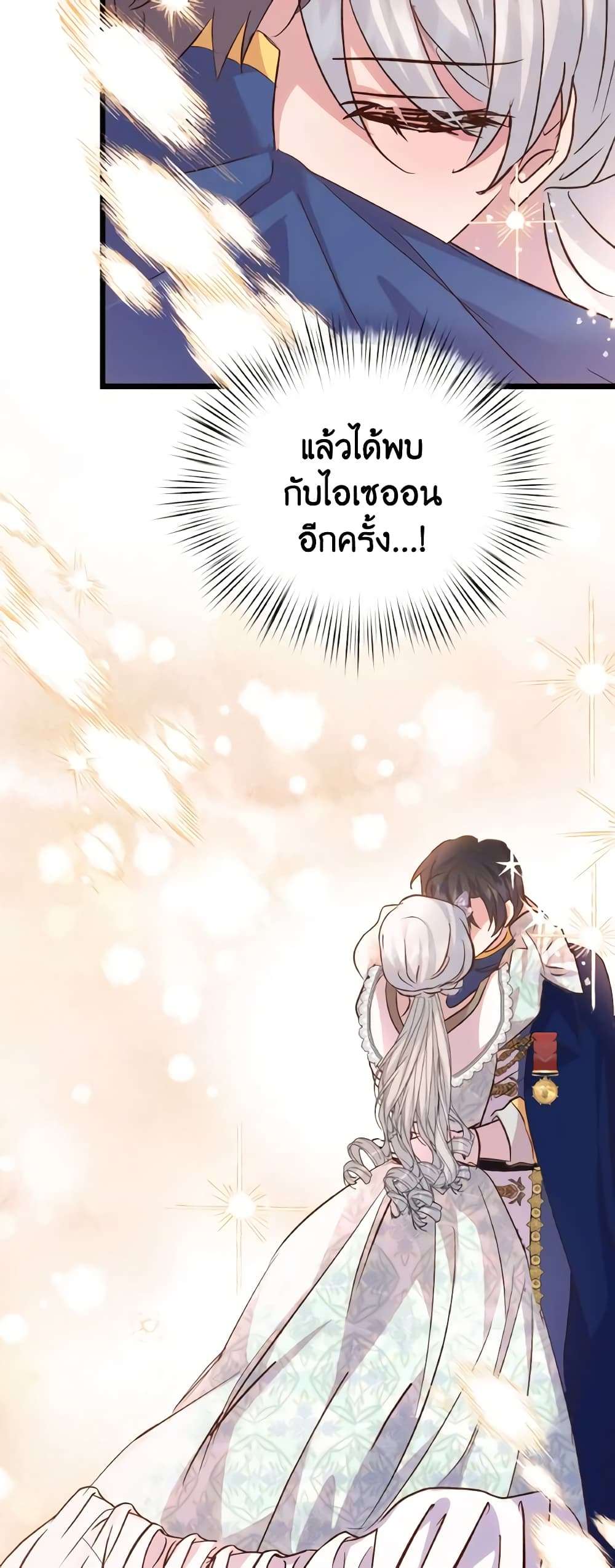 I Didn’t Save You To Get Proposed To ตอนที่ 77 18