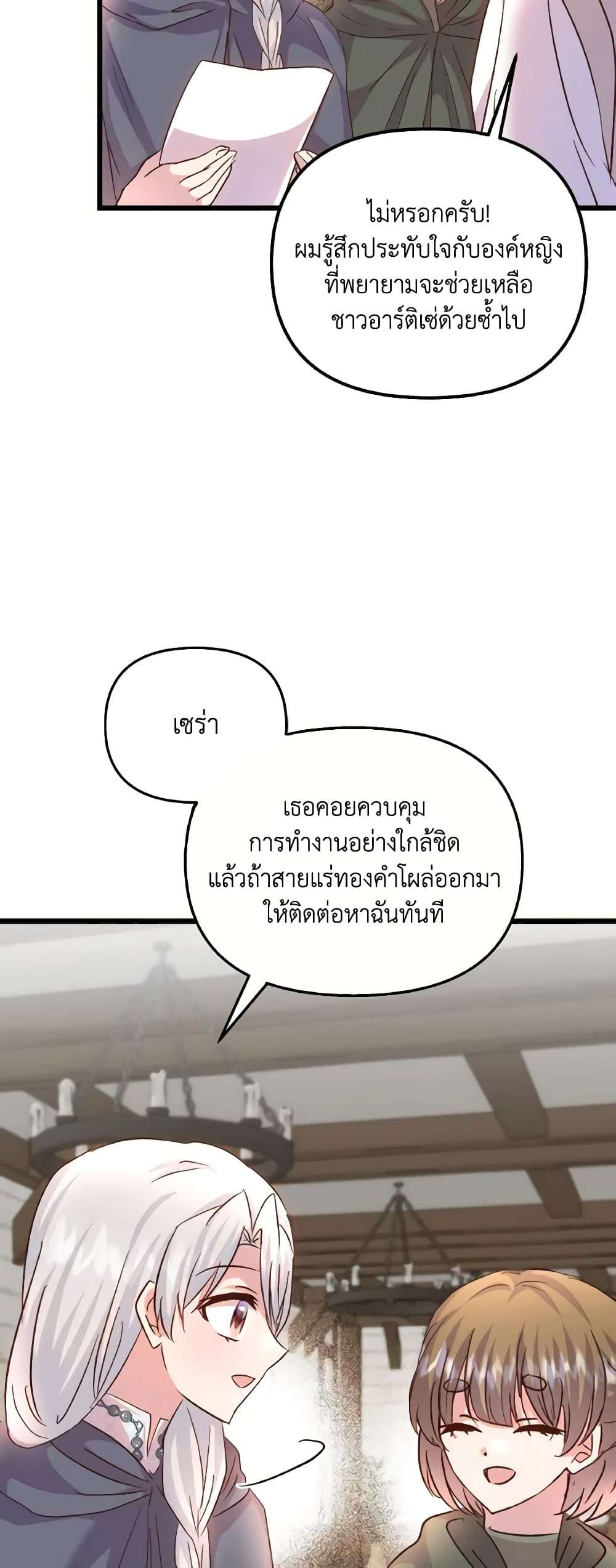 I Didn’t Save You To Get Proposed To ตอนที่ 77 22