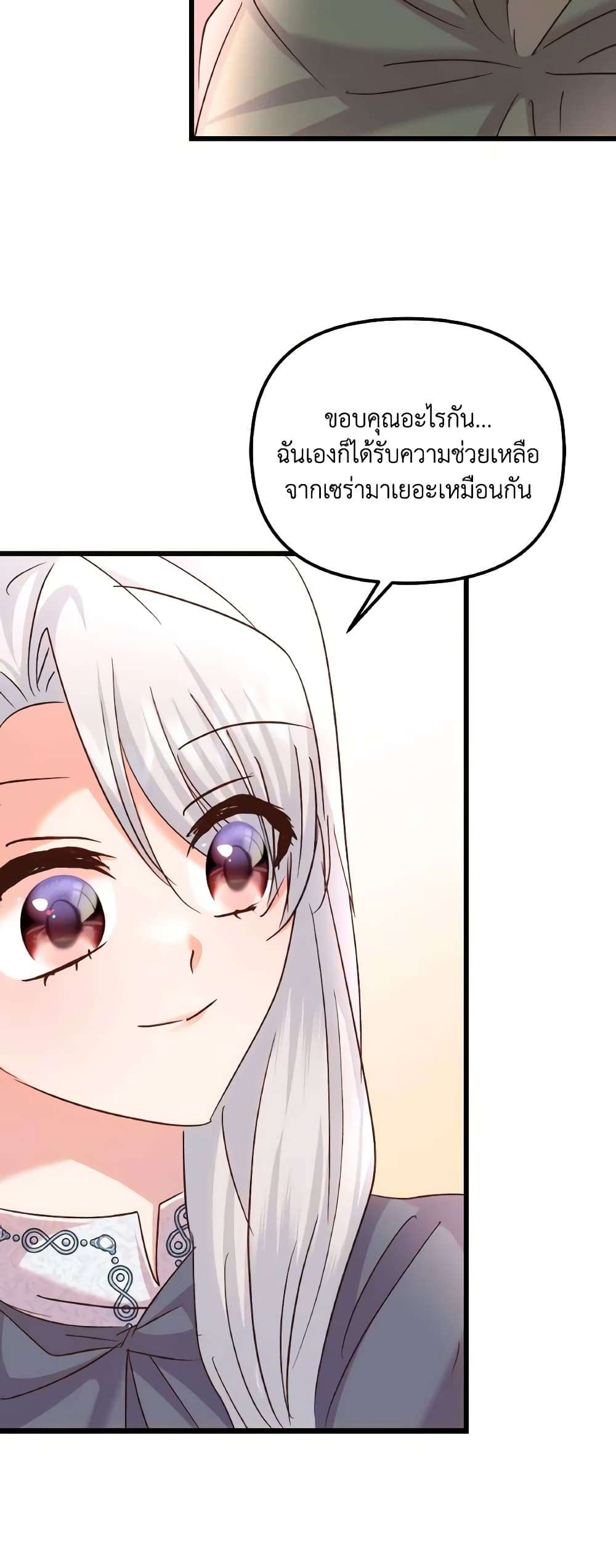 I Didn’t Save You To Get Proposed To ตอนที่ 77 27