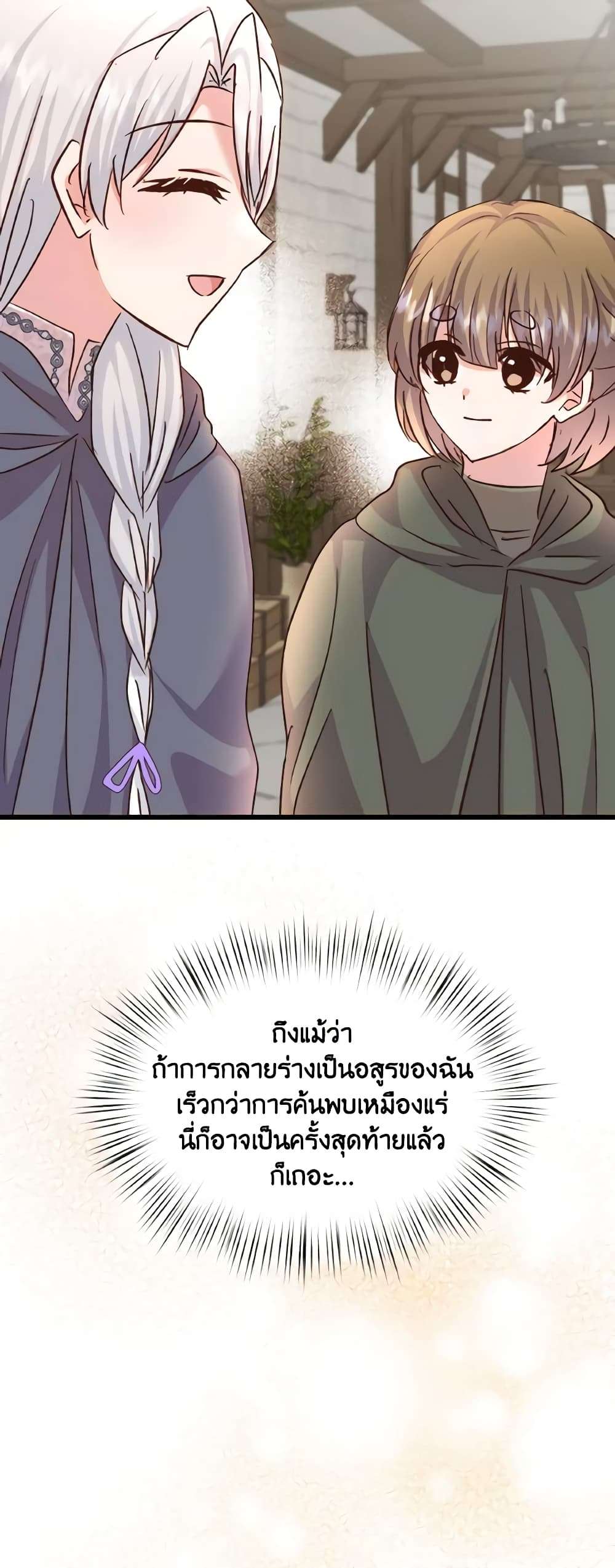 I Didn’t Save You To Get Proposed To ตอนที่ 77 25