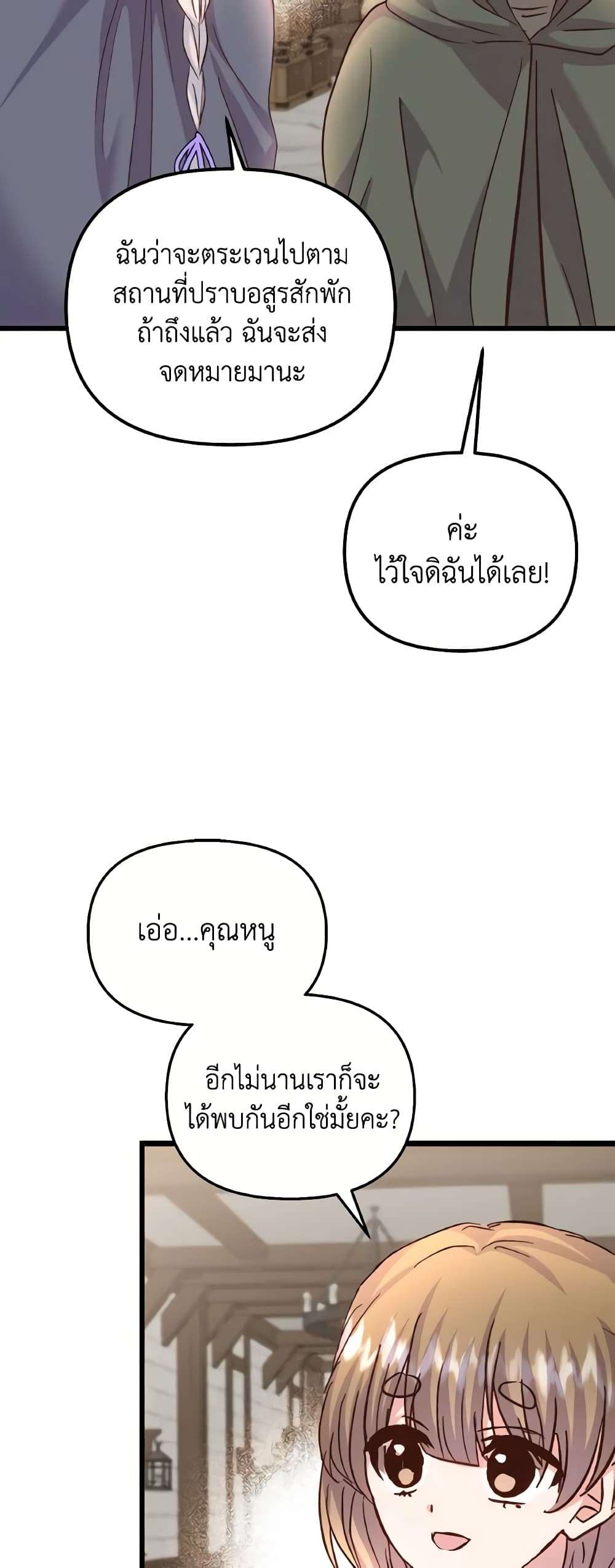 I Didn’t Save You To Get Proposed To ตอนที่ 77 23