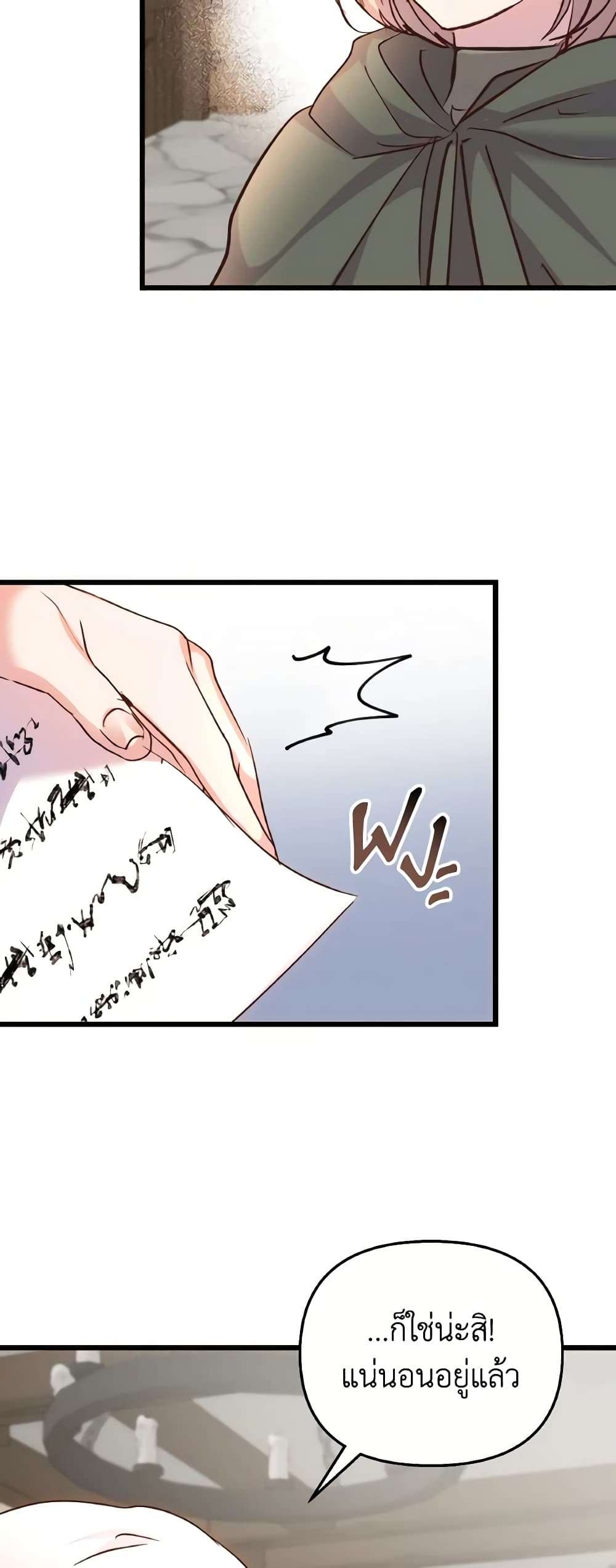 I Didn’t Save You To Get Proposed To ตอนที่ 77 24