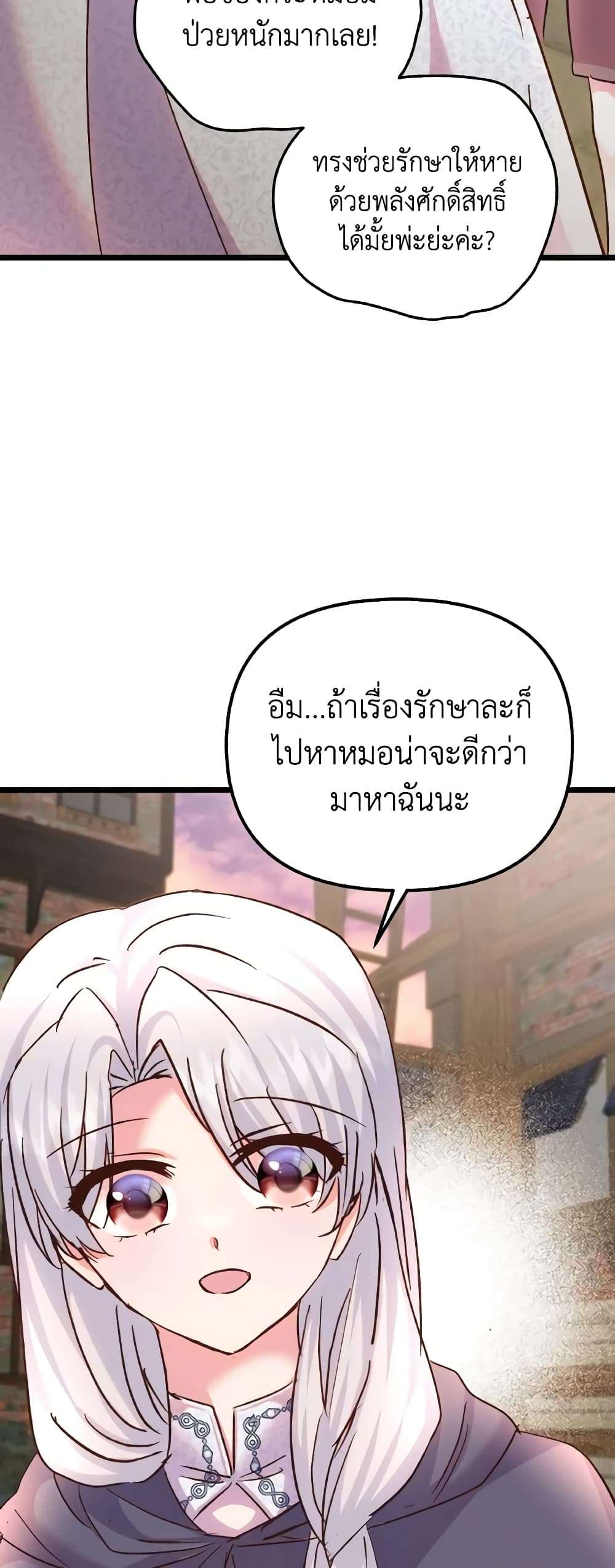 I Didn’t Save You To Get Proposed To ตอนที่ 77 34