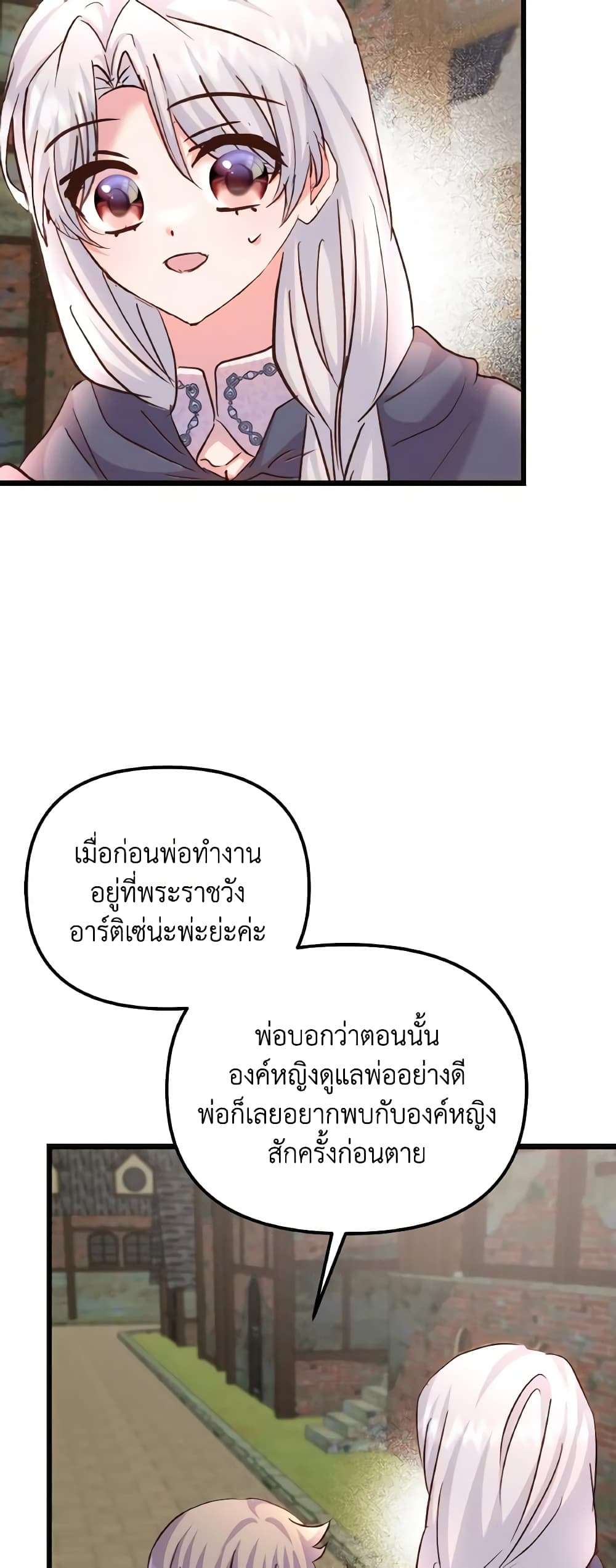 I Didn’t Save You To Get Proposed To ตอนที่ 77 36