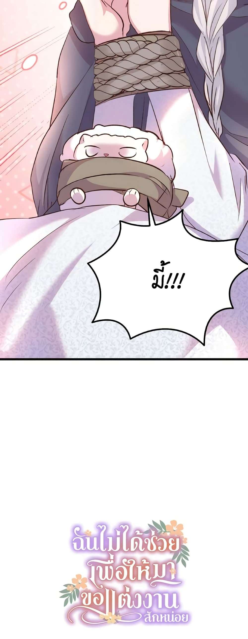 I Didn’t Save You To Get Proposed To ตอนที่ 77 43