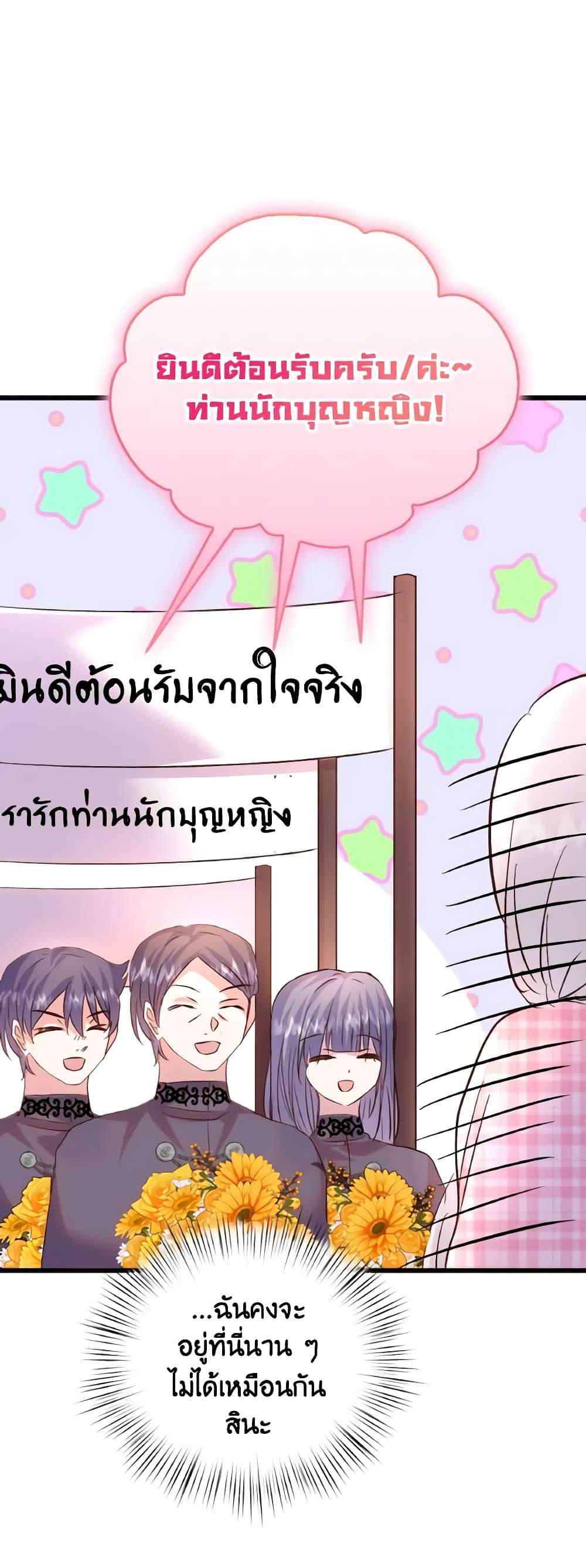 I Didn’t Save You To Get Proposed To ตอนที่ 79 2