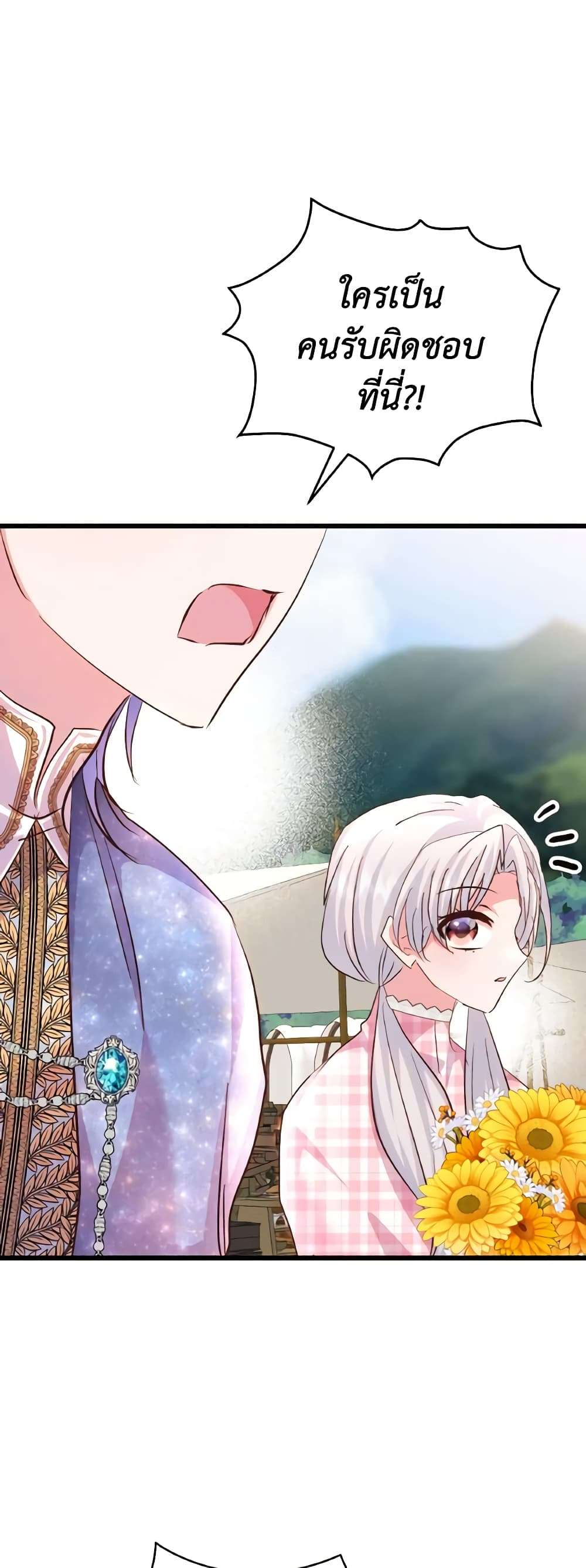 I Didn’t Save You To Get Proposed To ตอนที่ 79 3