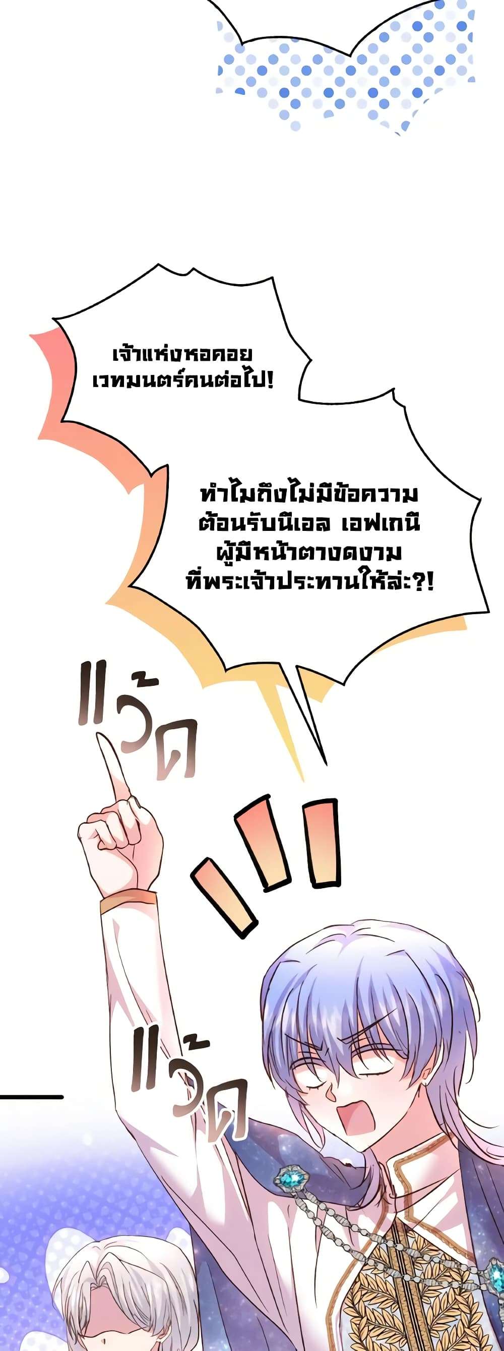 I Didn’t Save You To Get Proposed To ตอนที่ 79 5
