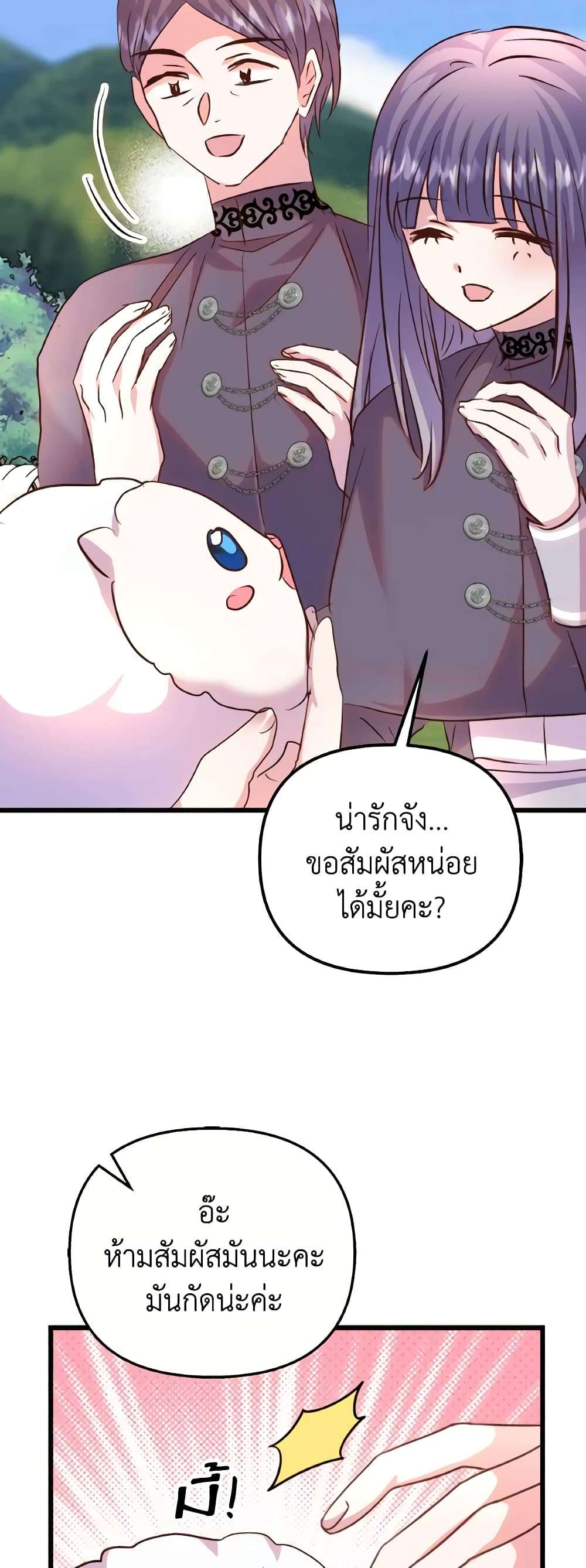 I Didn’t Save You To Get Proposed To ตอนที่ 79 7