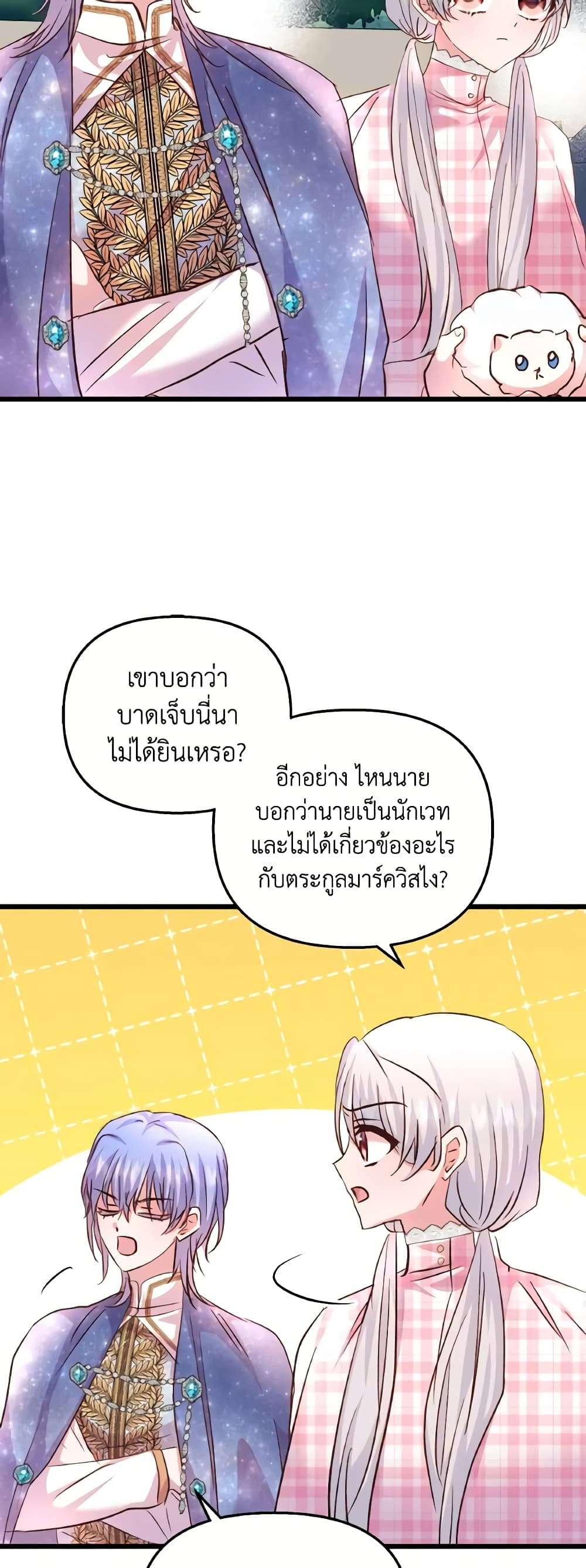 I Didn’t Save You To Get Proposed To ตอนที่ 79 9