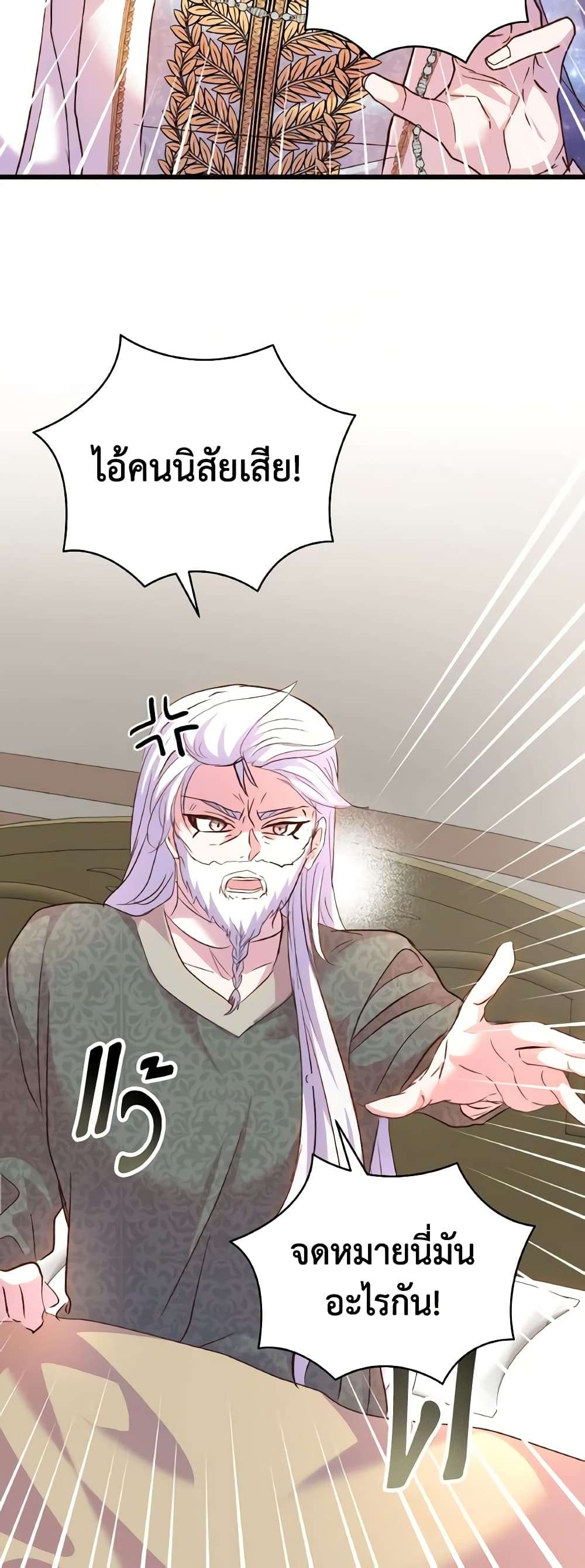 I Didn’t Save You To Get Proposed To ตอนที่ 79 13
