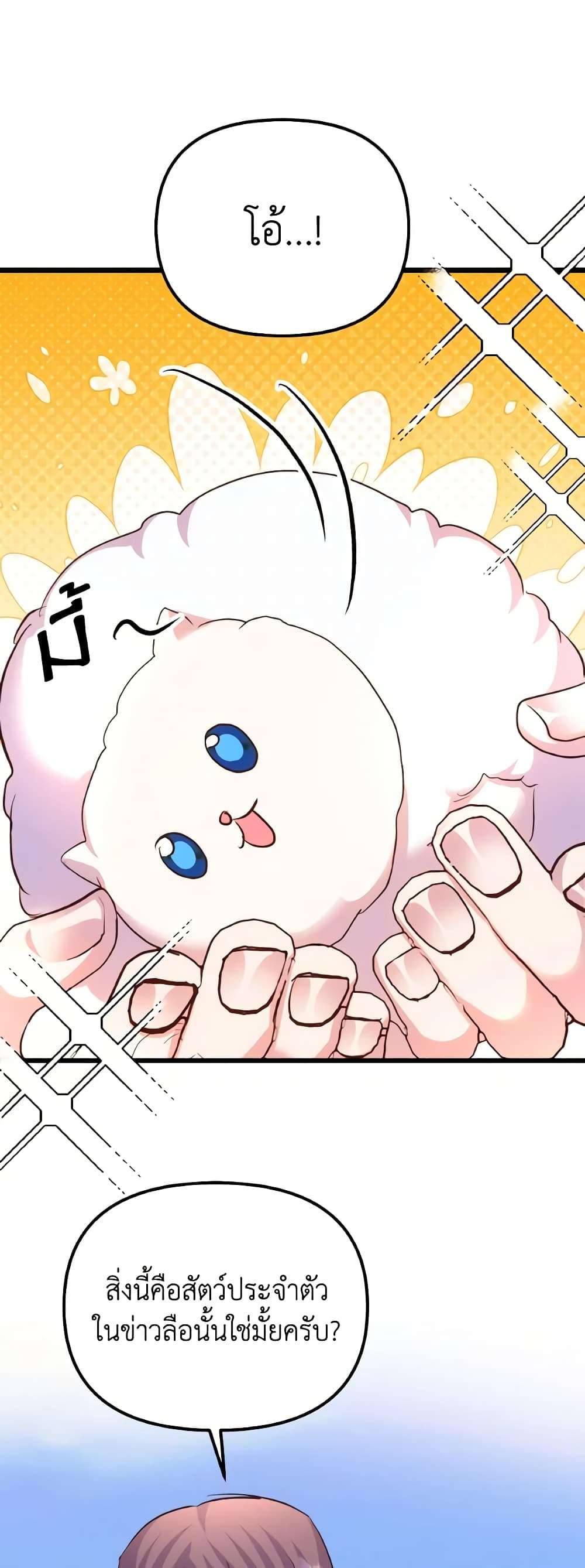 I Didn’t Save You To Get Proposed To ตอนที่ 79 6
