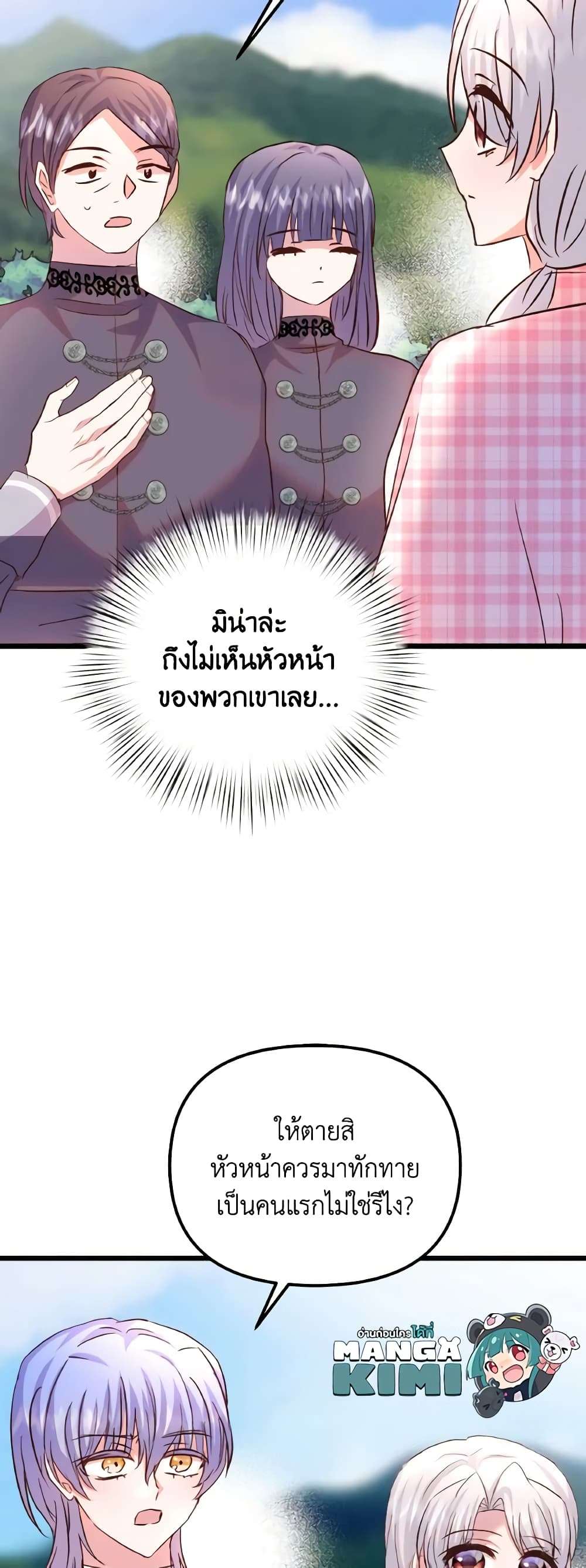 I Didn’t Save You To Get Proposed To ตอนที่ 79 8