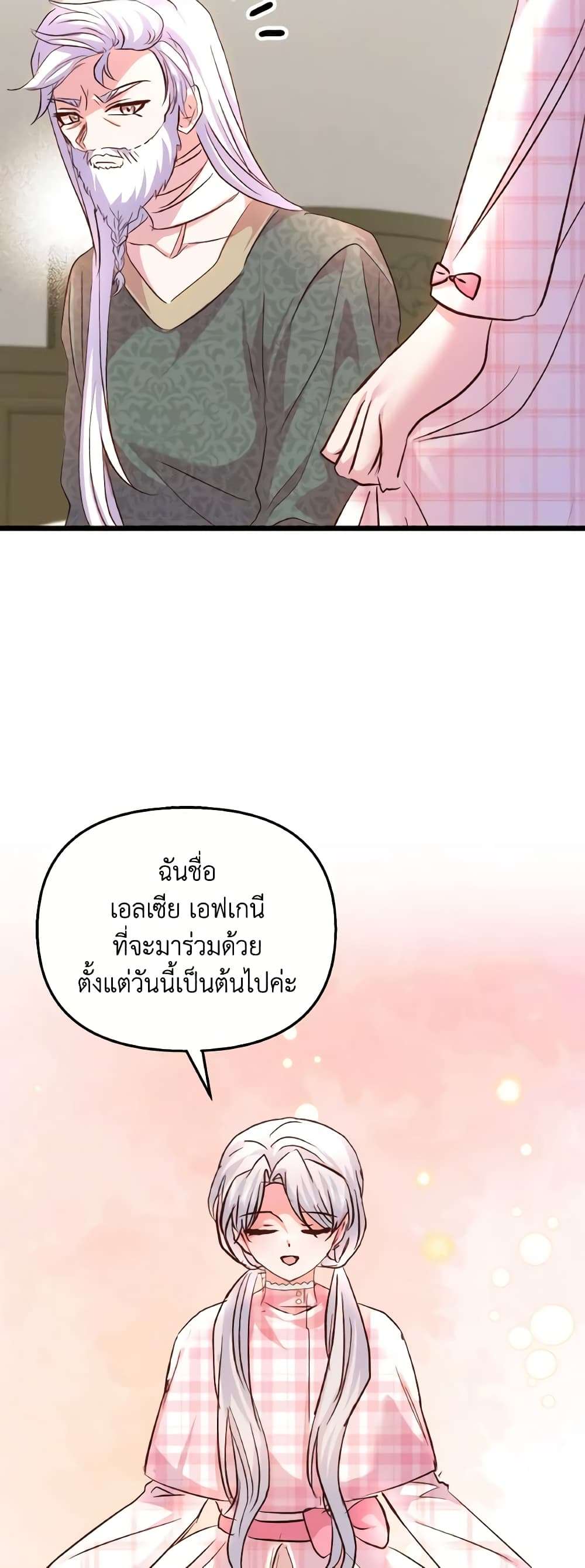 I Didn’t Save You To Get Proposed To ตอนที่ 79 18