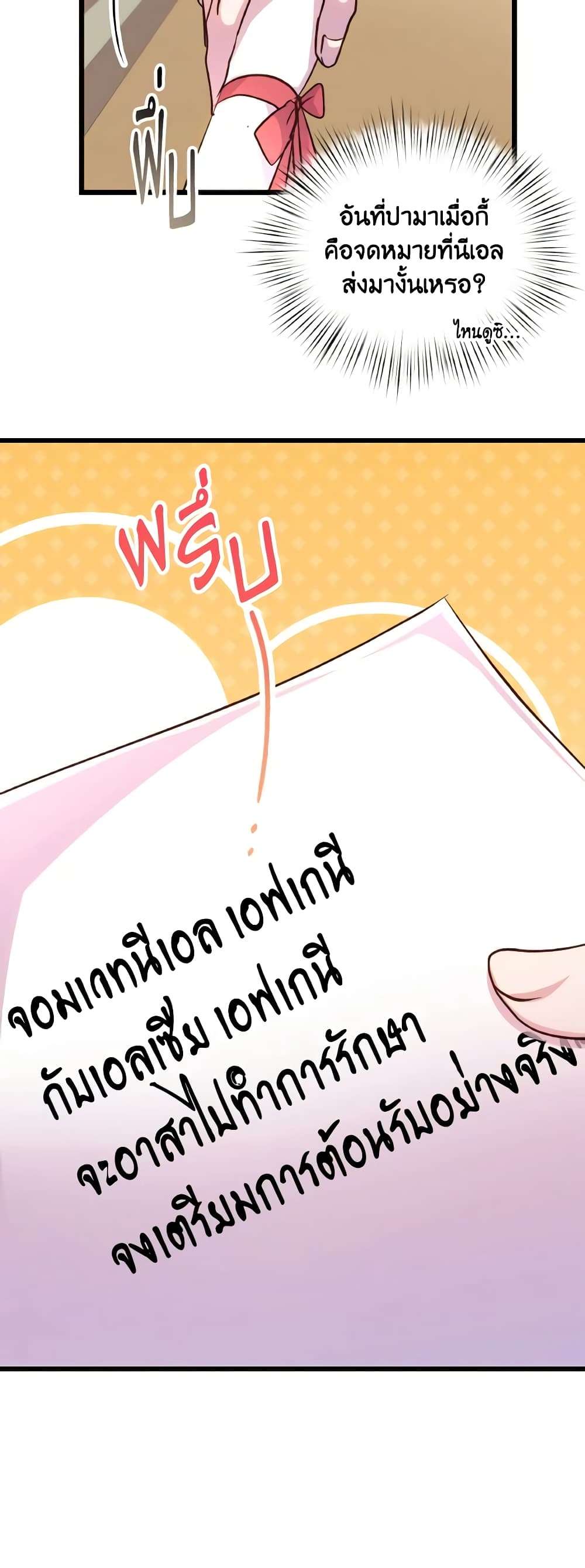 I Didn’t Save You To Get Proposed To ตอนที่ 79 16